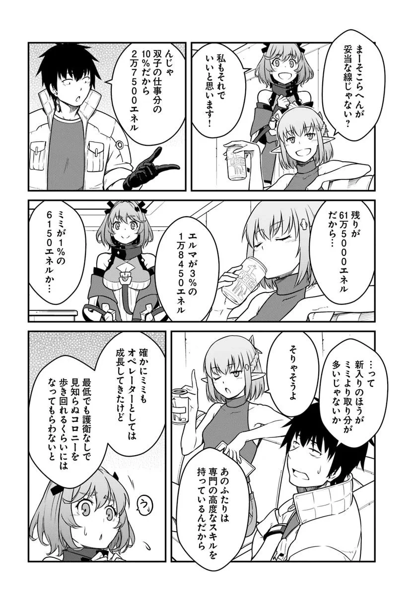 目覚めたら最強装備と宇宙船持ちだったので、一戸建て目指して傭兵として自由に生きたい 第50.1話 - 14