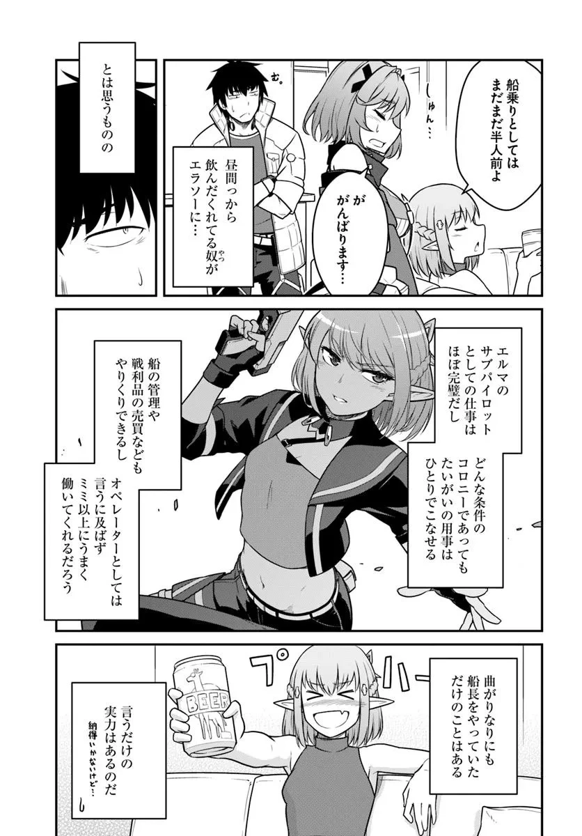 目覚めたら最強装備と宇宙船持ちだったので、一戸建て目指して傭兵として自由に生きたい 第50.1話 - 15