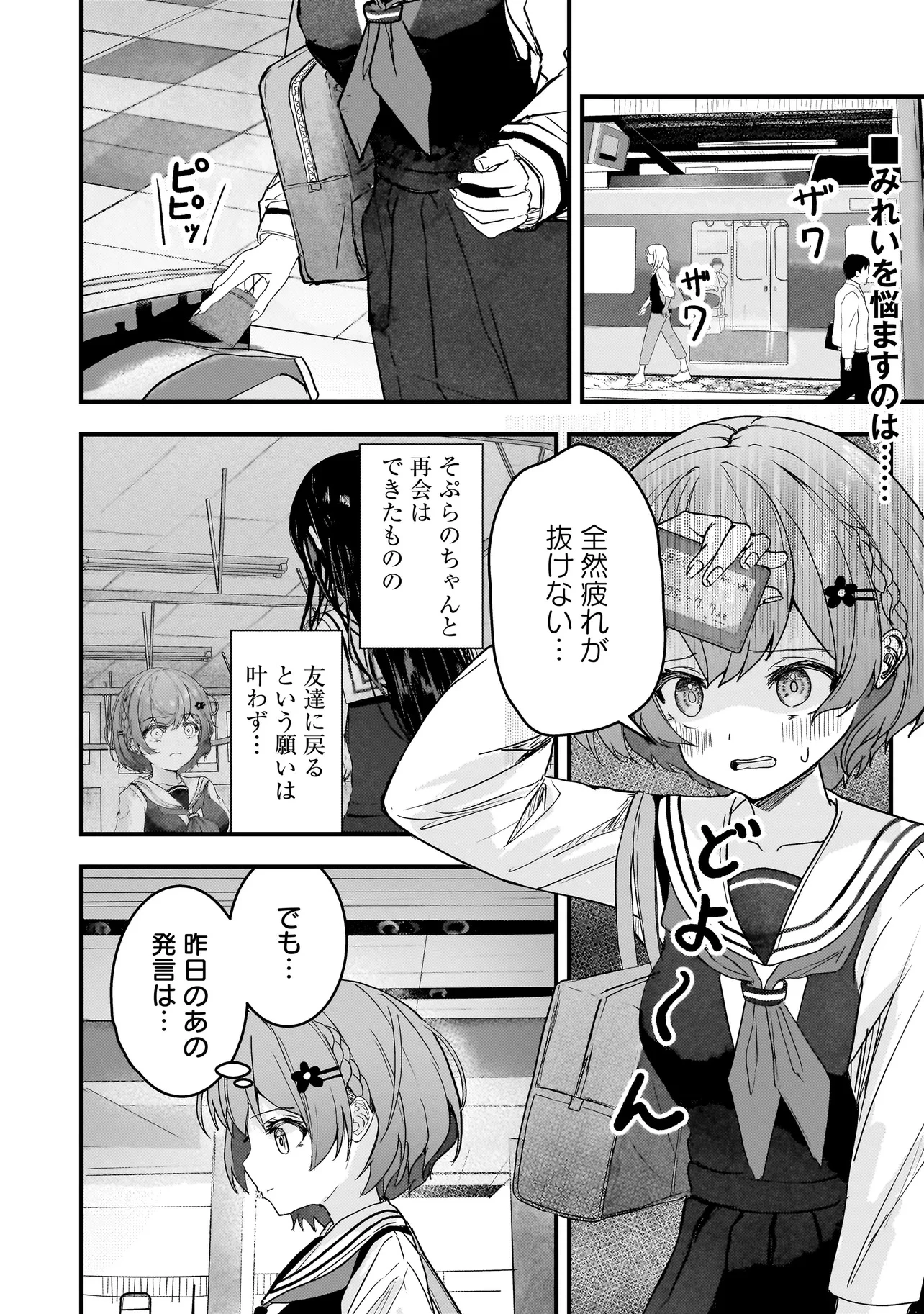 堕天使そぷらのちゃんの復讐 第2話 - 2