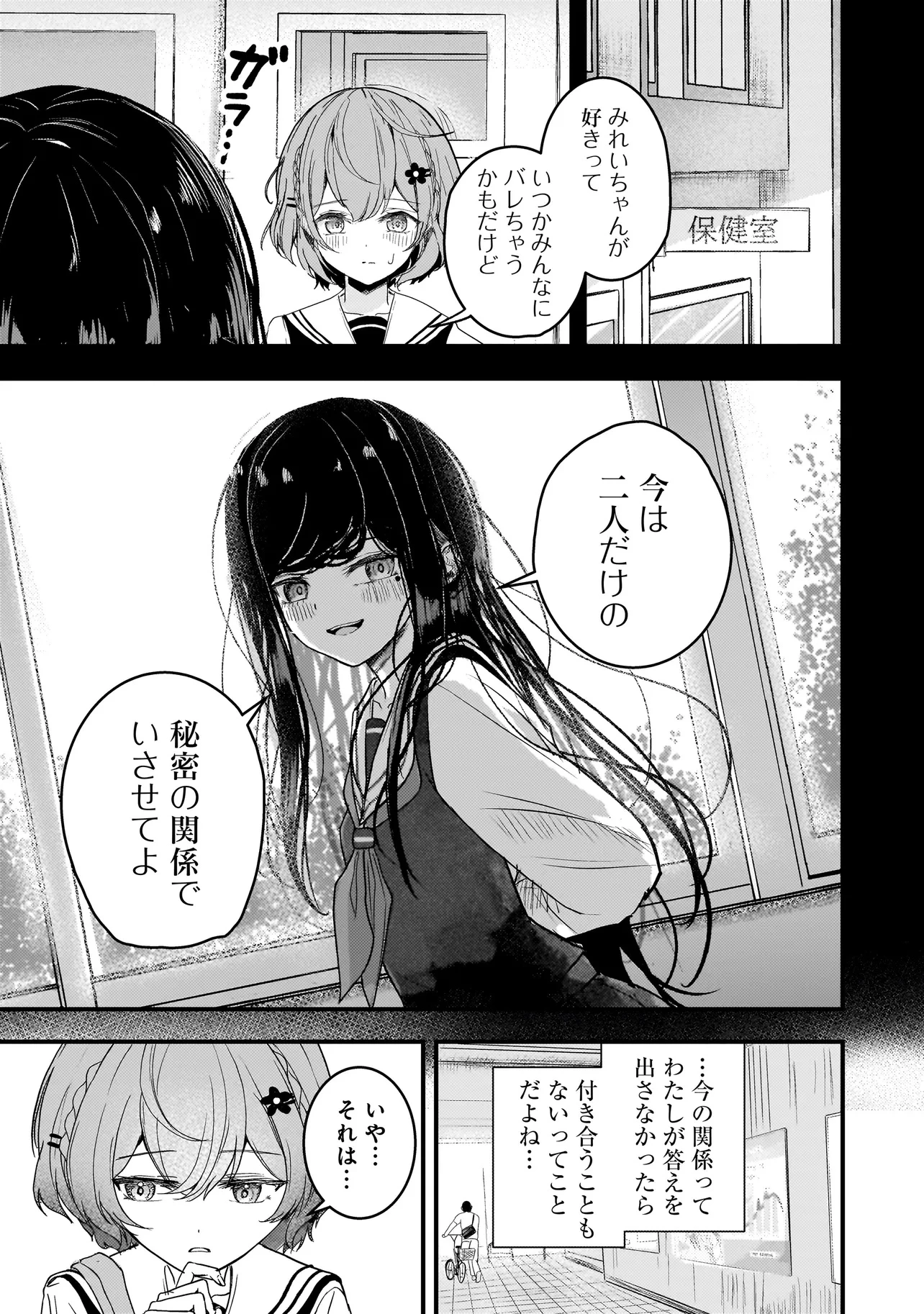 堕天使そぷらのちゃんの復讐 第2話 - 3