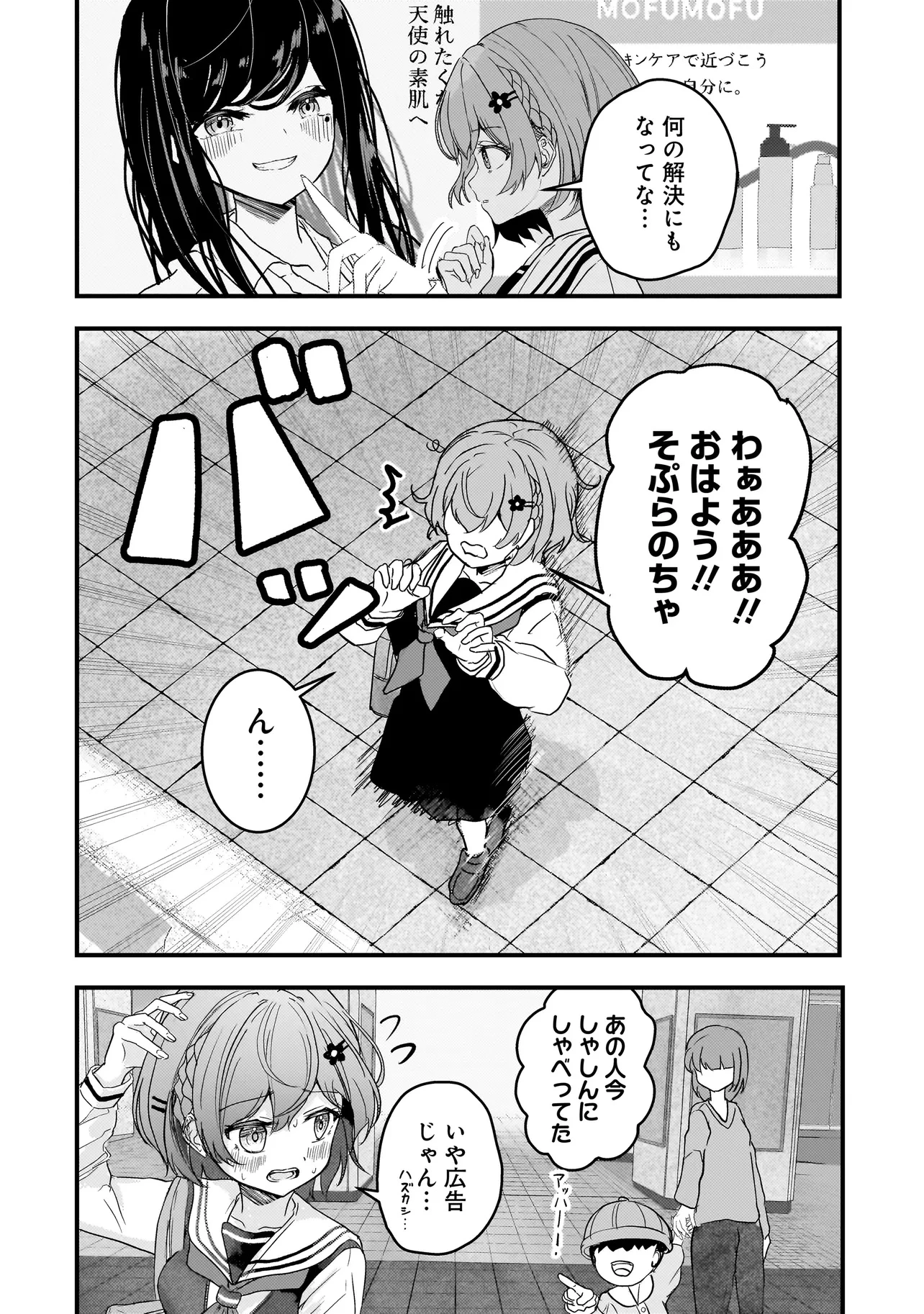 堕天使そぷらのちゃんの復讐 第2話 - 4