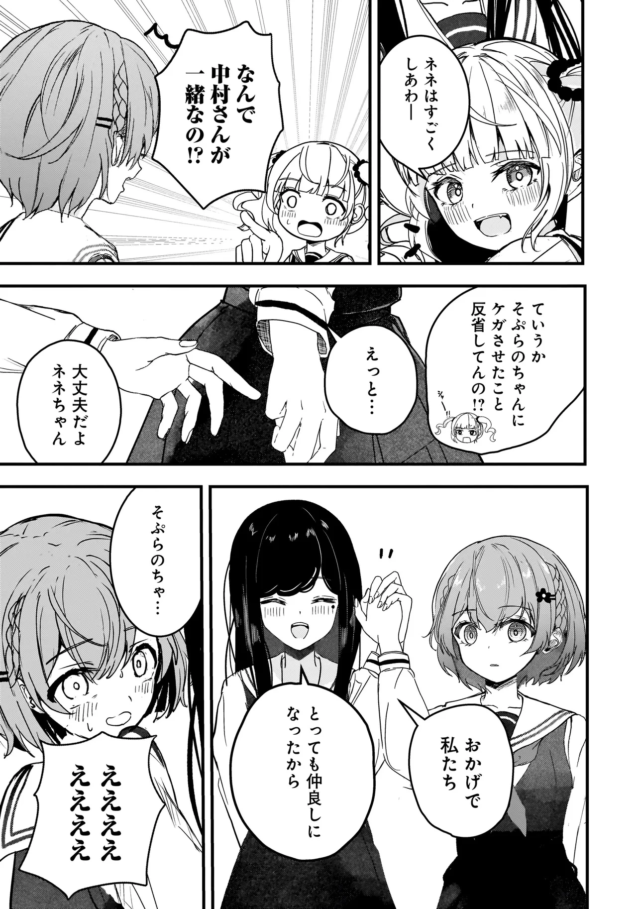 堕天使そぷらのちゃんの復讐 第2話 - 13