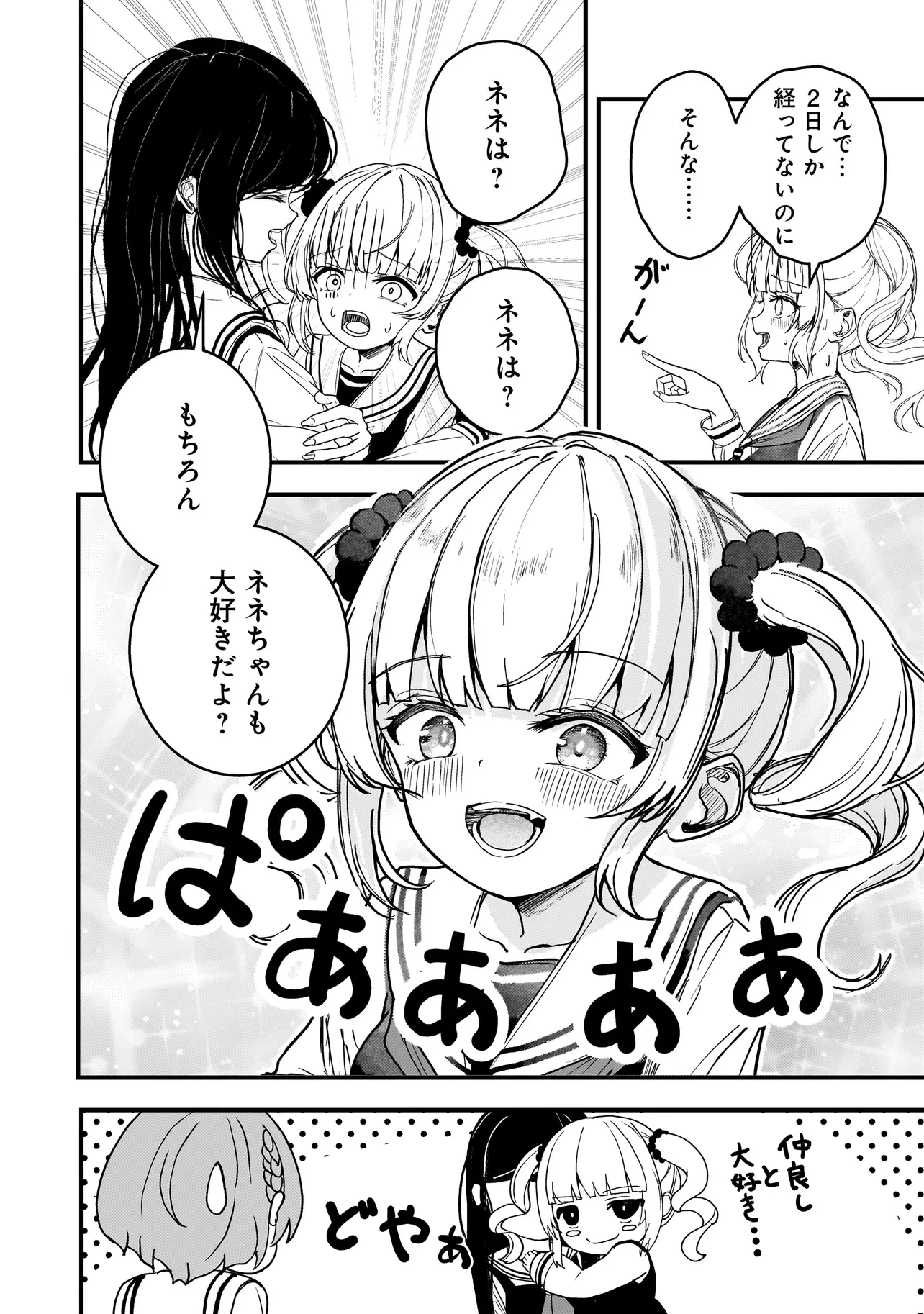 堕天使そぷらのちゃんの復讐 第2話 - 14