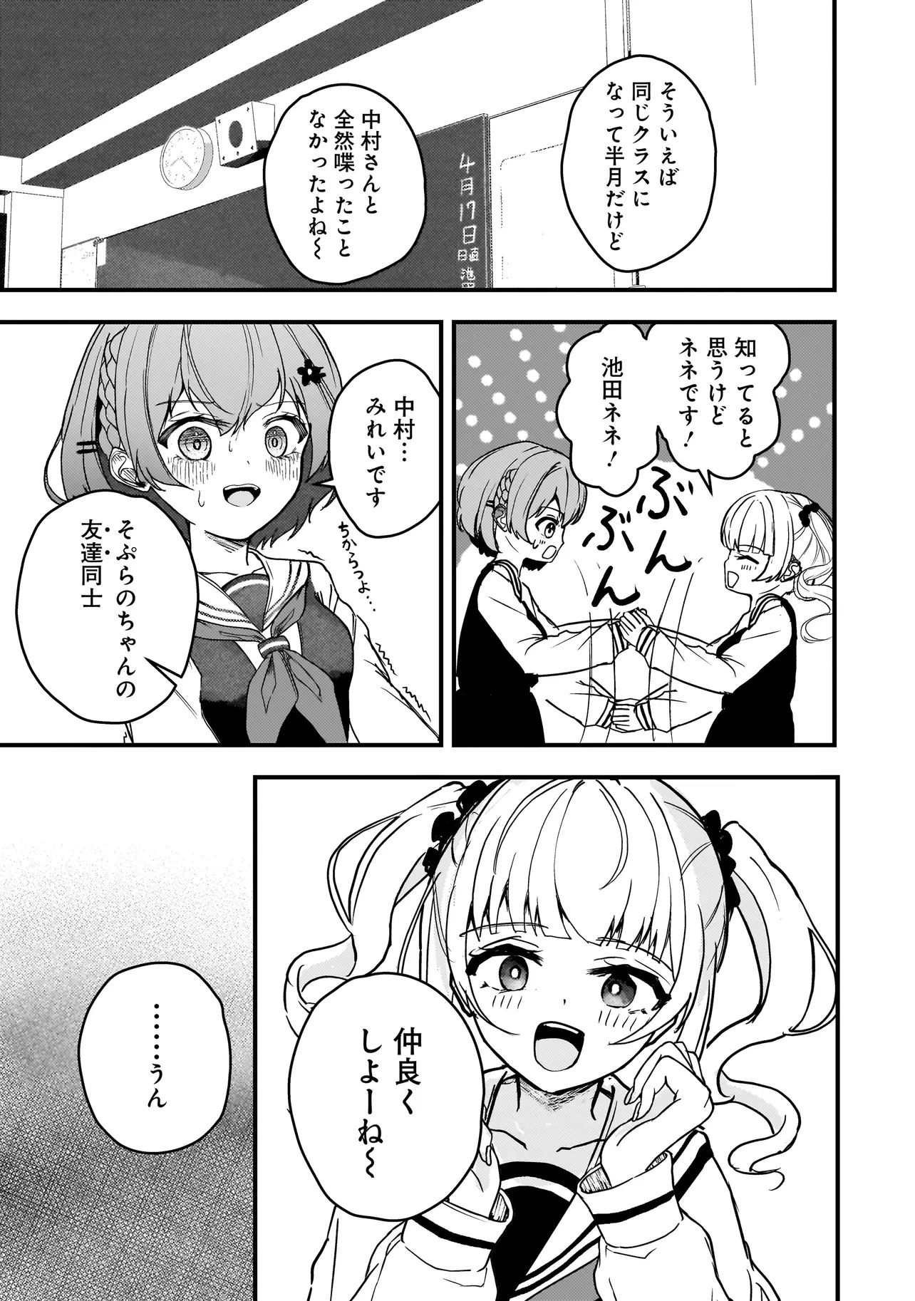 堕天使そぷらのちゃんの復讐 第2話 - 15