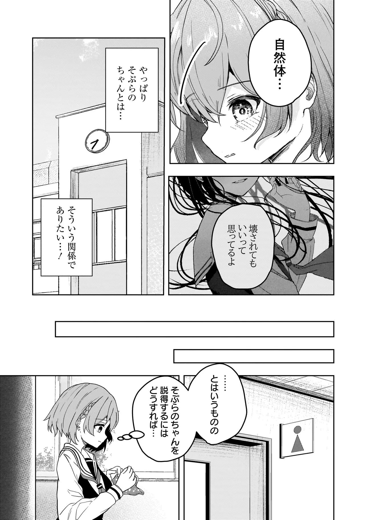 堕天使そぷらのちゃんの復讐 第2話 - 17