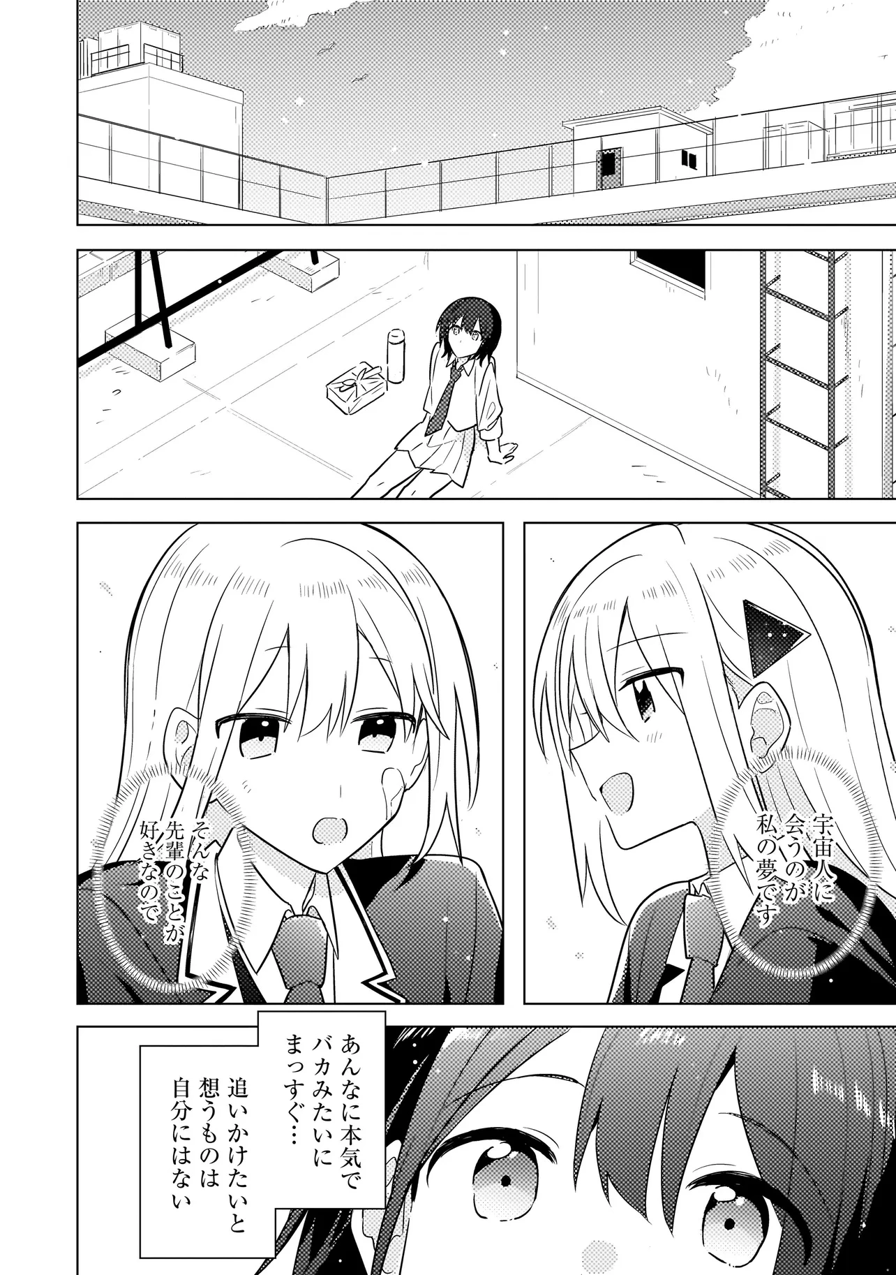 バカに告白 第3話 - 2
