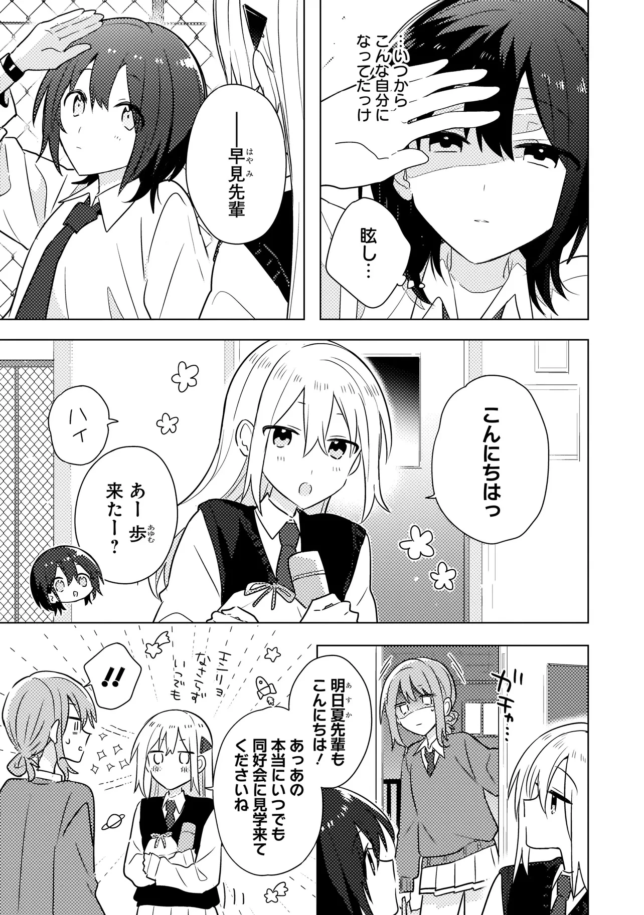バカに告白 第3話 - 3