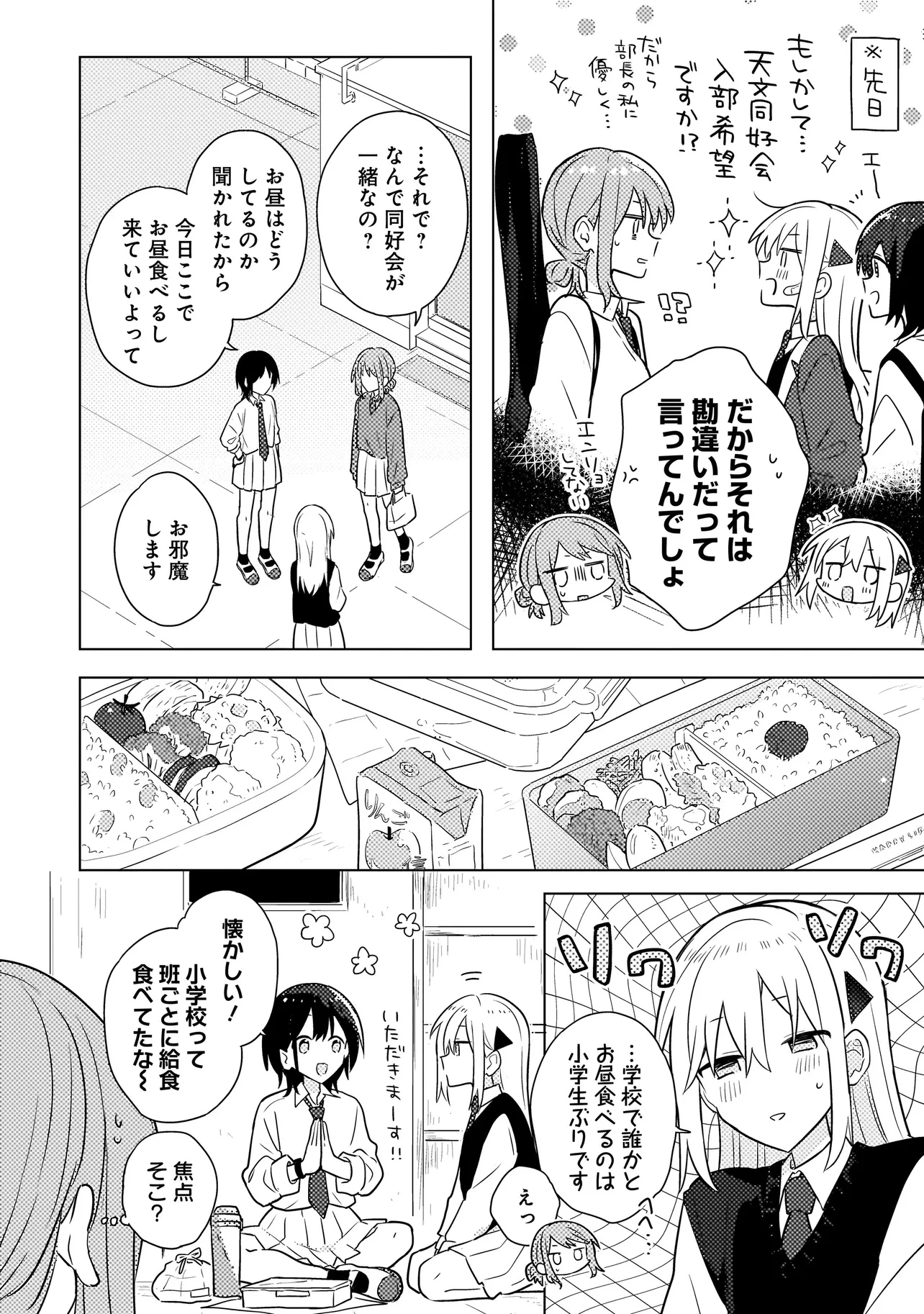 バカに告白 第3話 - 4