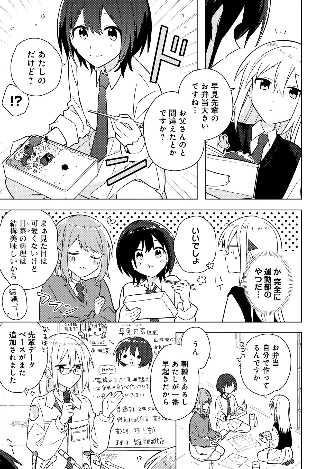 バカに告白 第3話 - 5