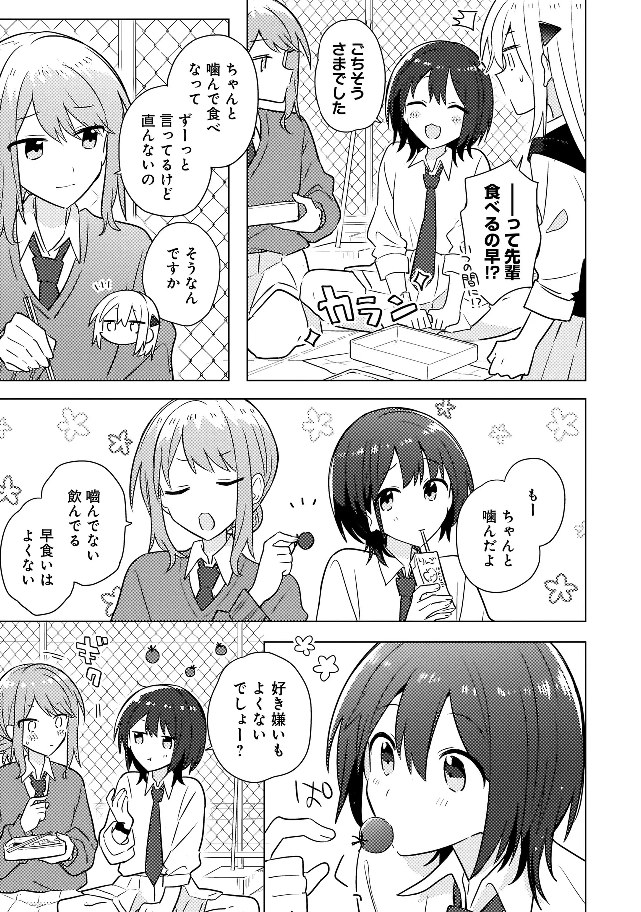 バカに告白 第3話 - 7