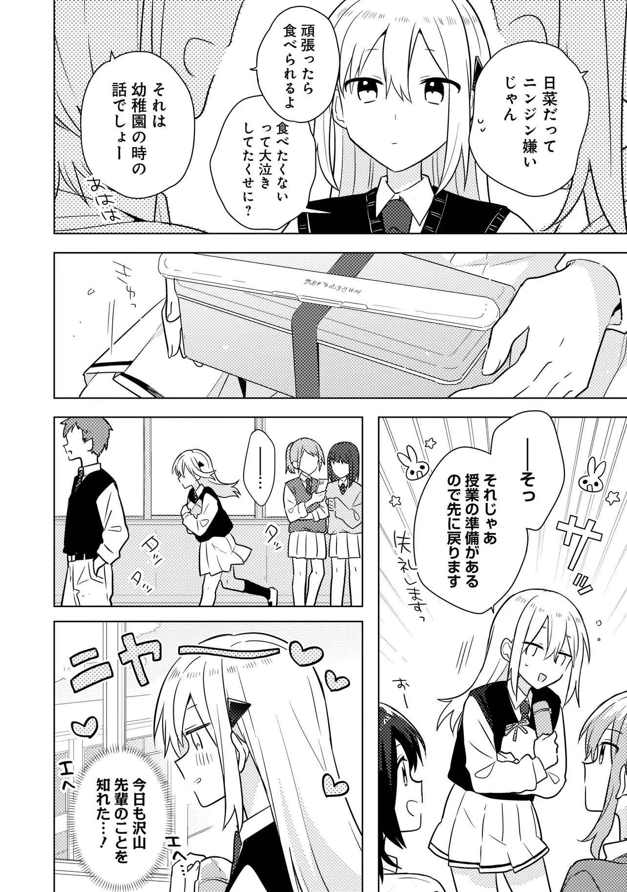 バカに告白 第3話 - 8