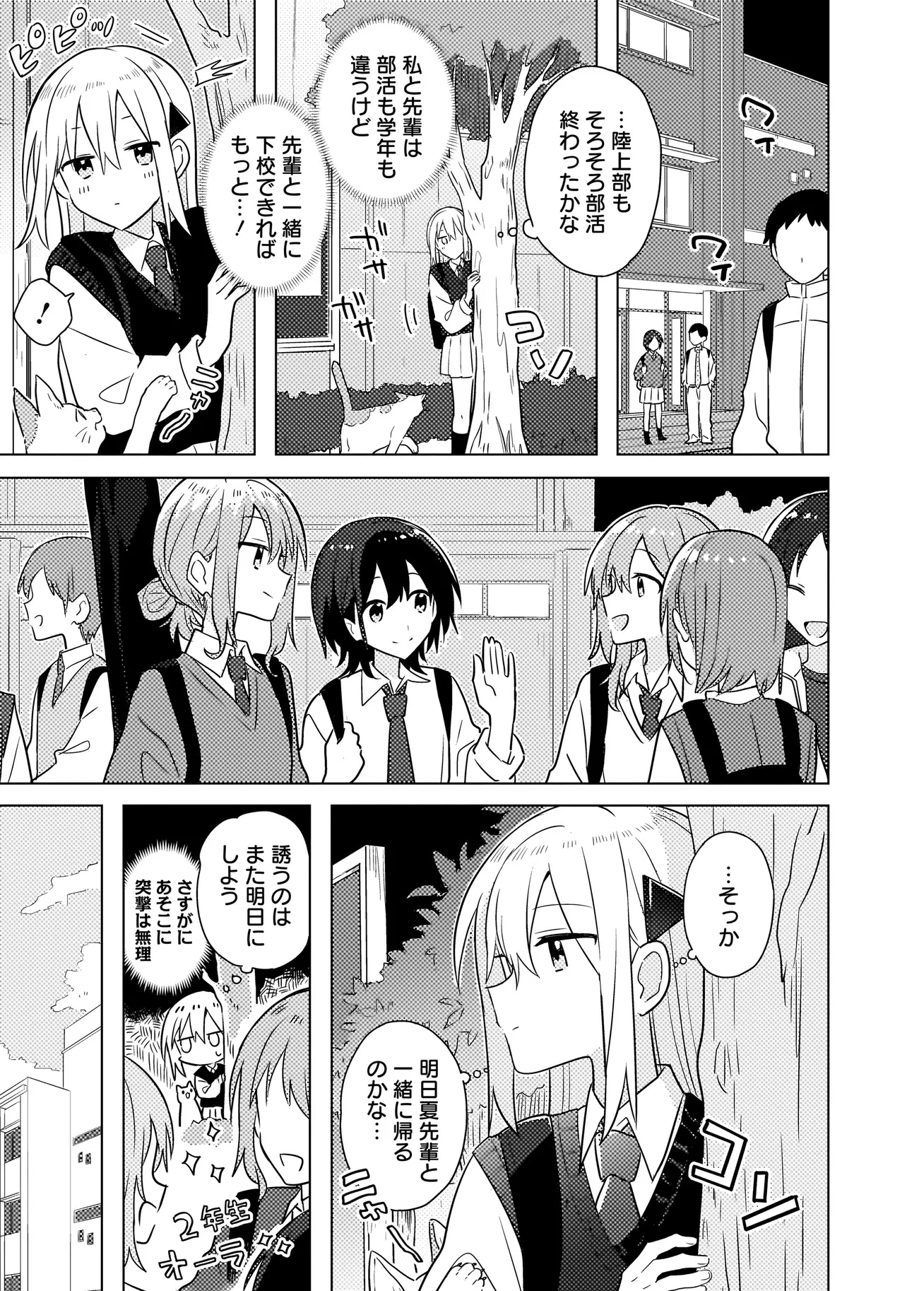 バカに告白 第3話 - 9