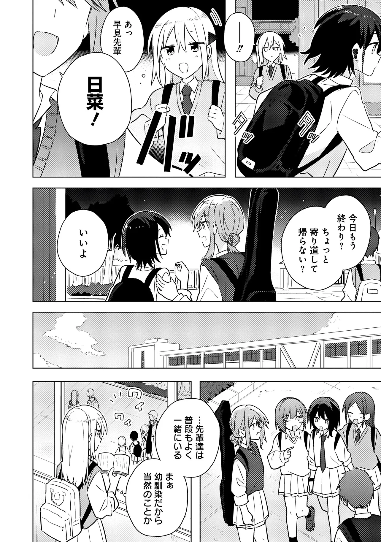 バカに告白 第3話 - 10
