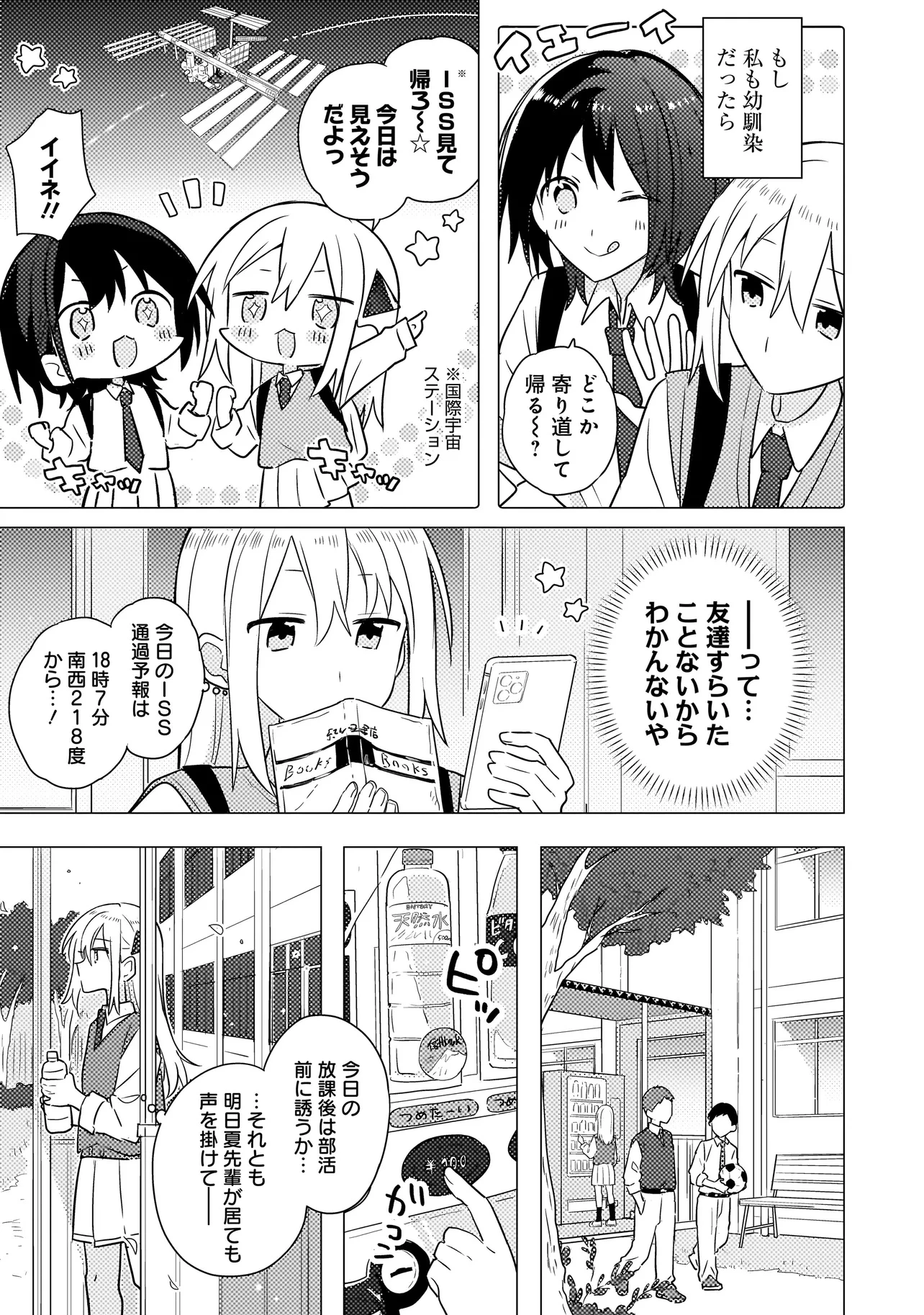 バカに告白 第3話 - 11