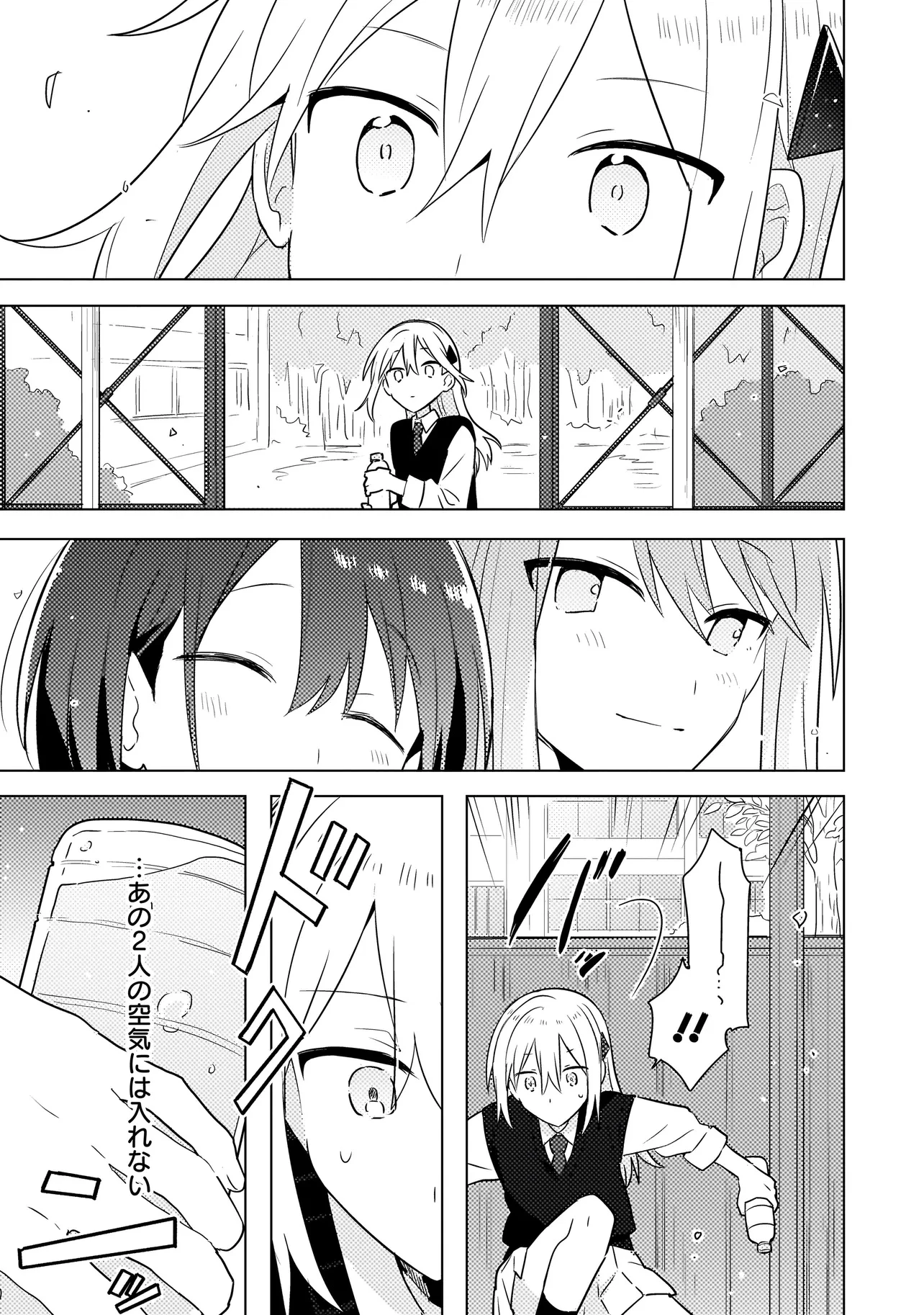 バカに告白 第3話 - 13