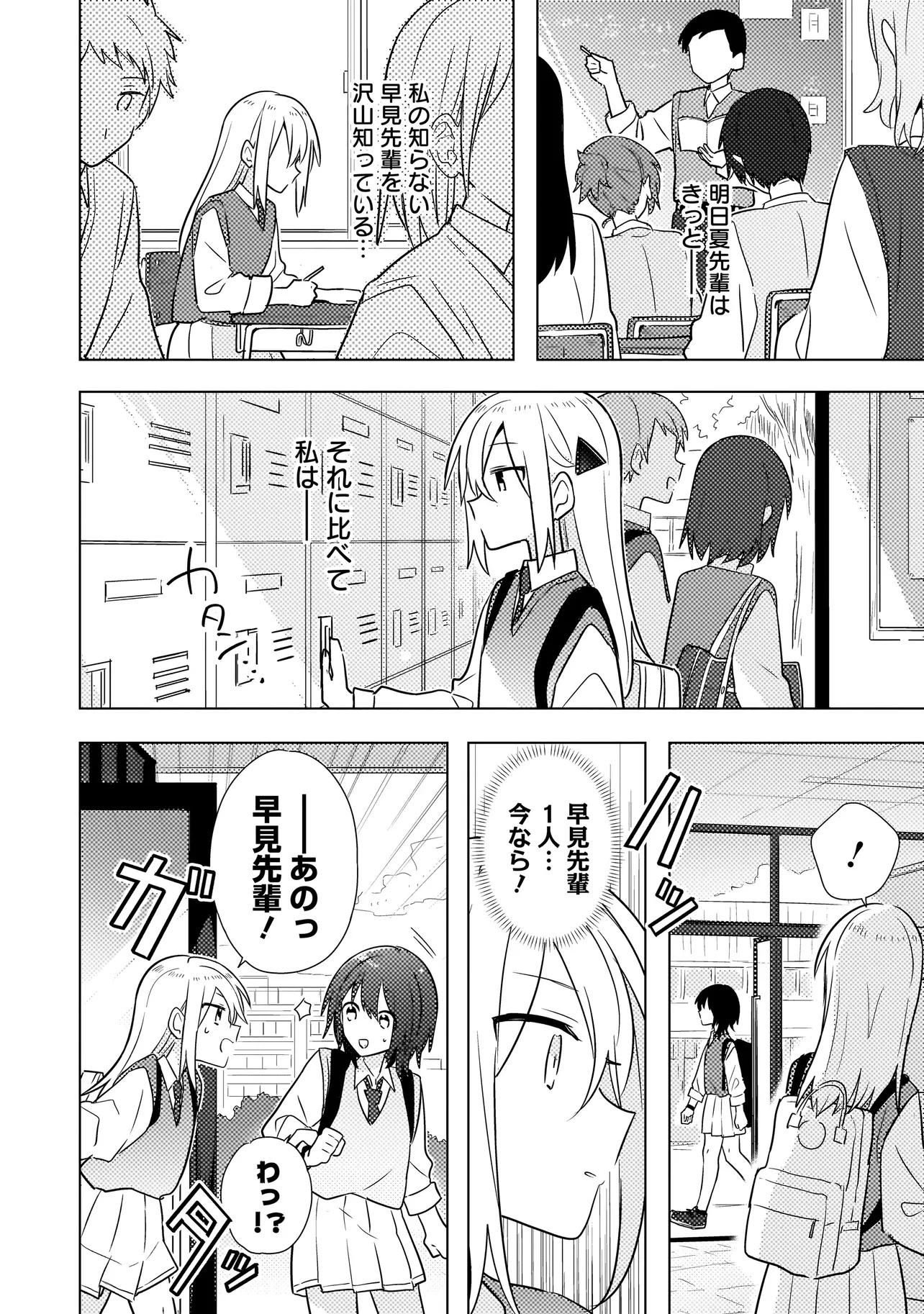 バカに告白 第3話 - 14