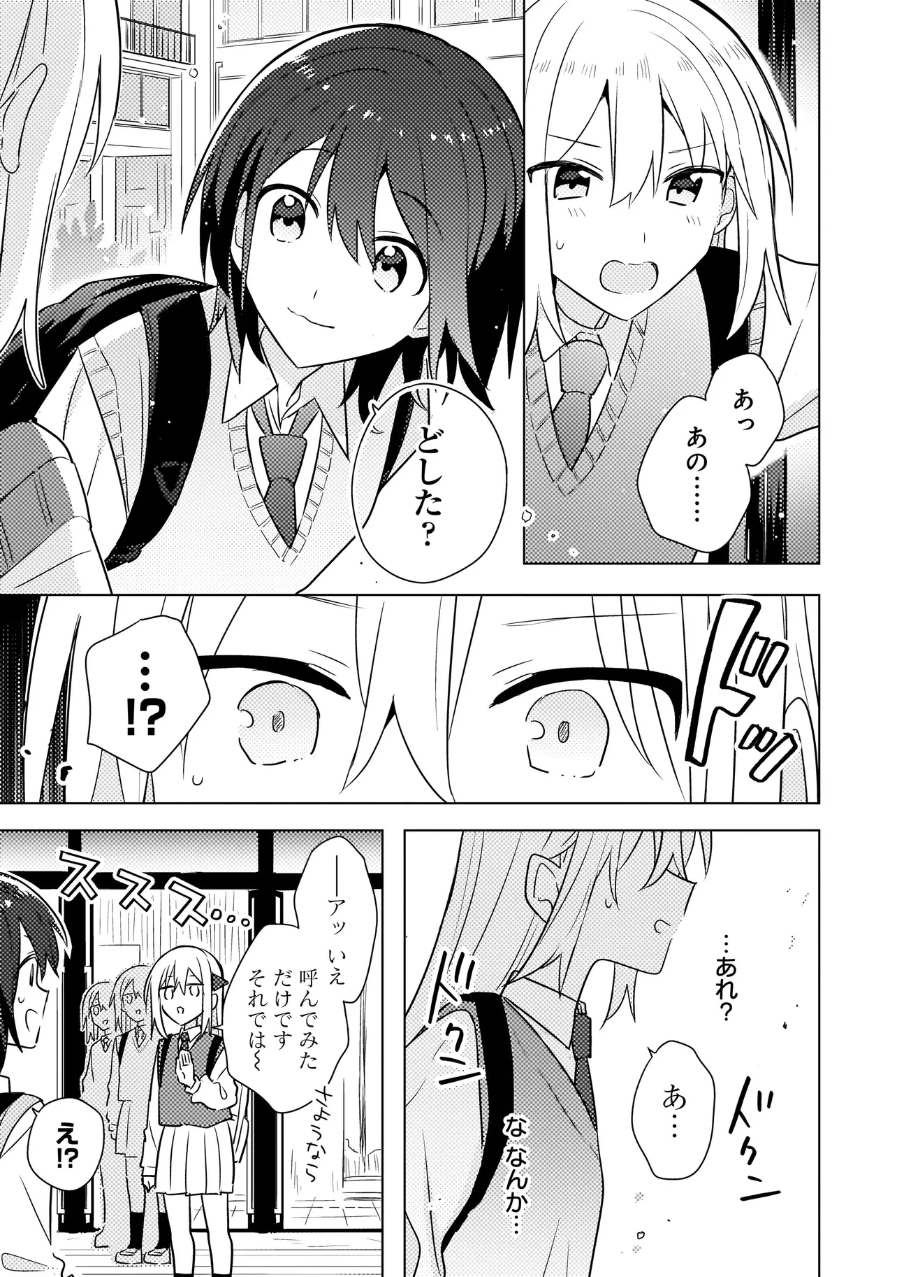 バカに告白 第3話 - 15