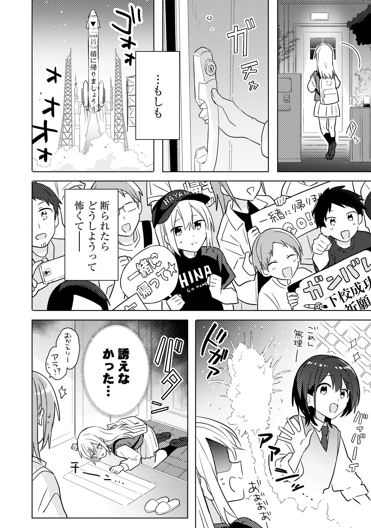 バカに告白 第3話 - 16