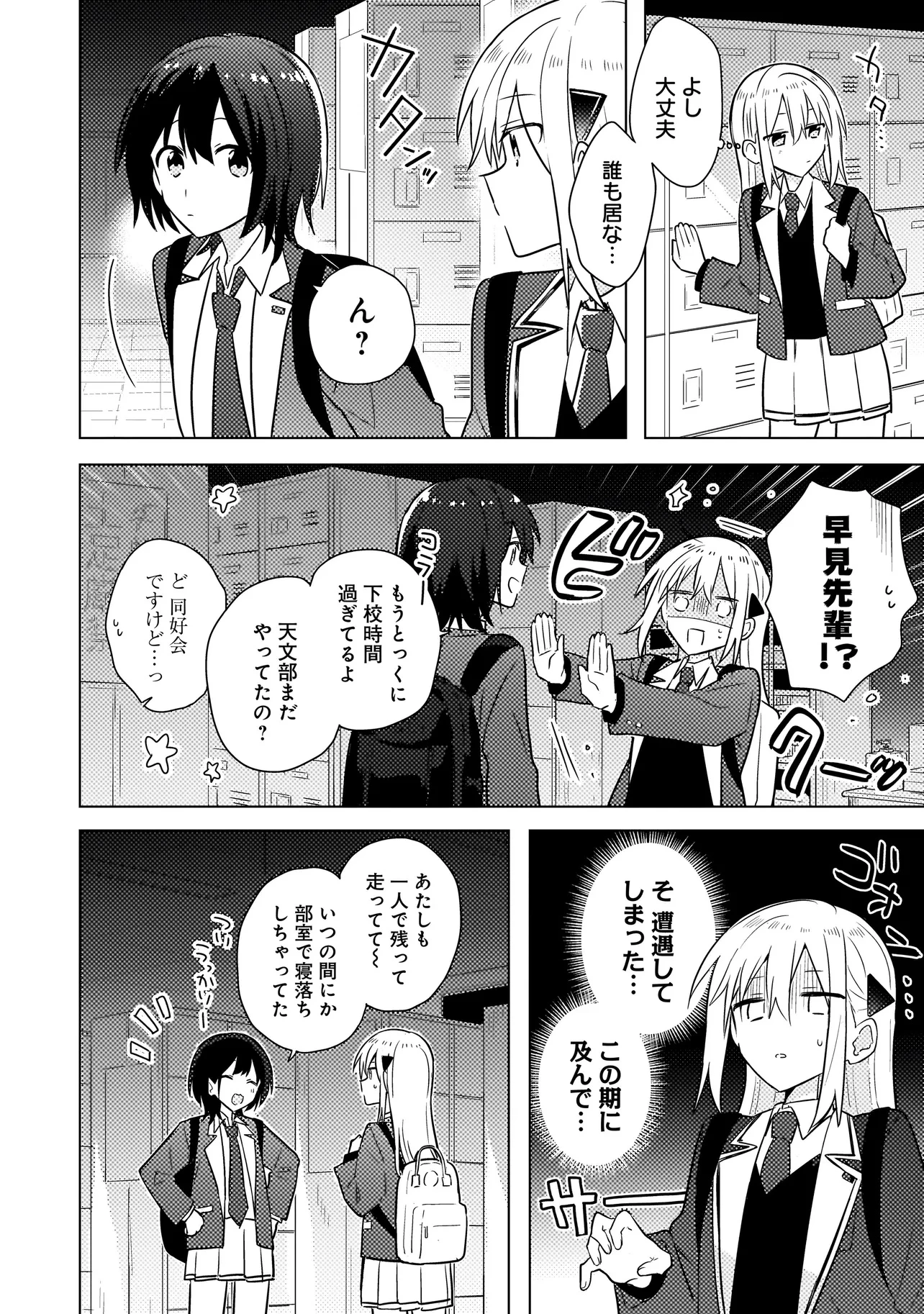 バカに告白 第2.2話 - 1