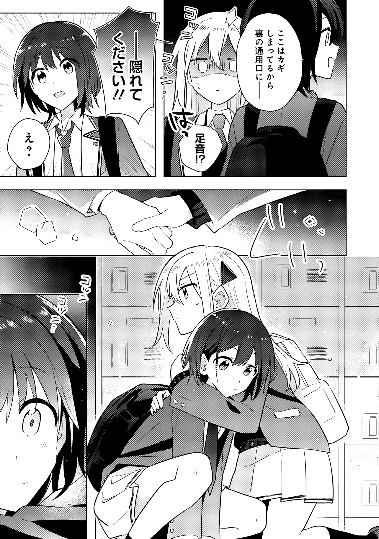 バカに告白 第2.2話 - 2