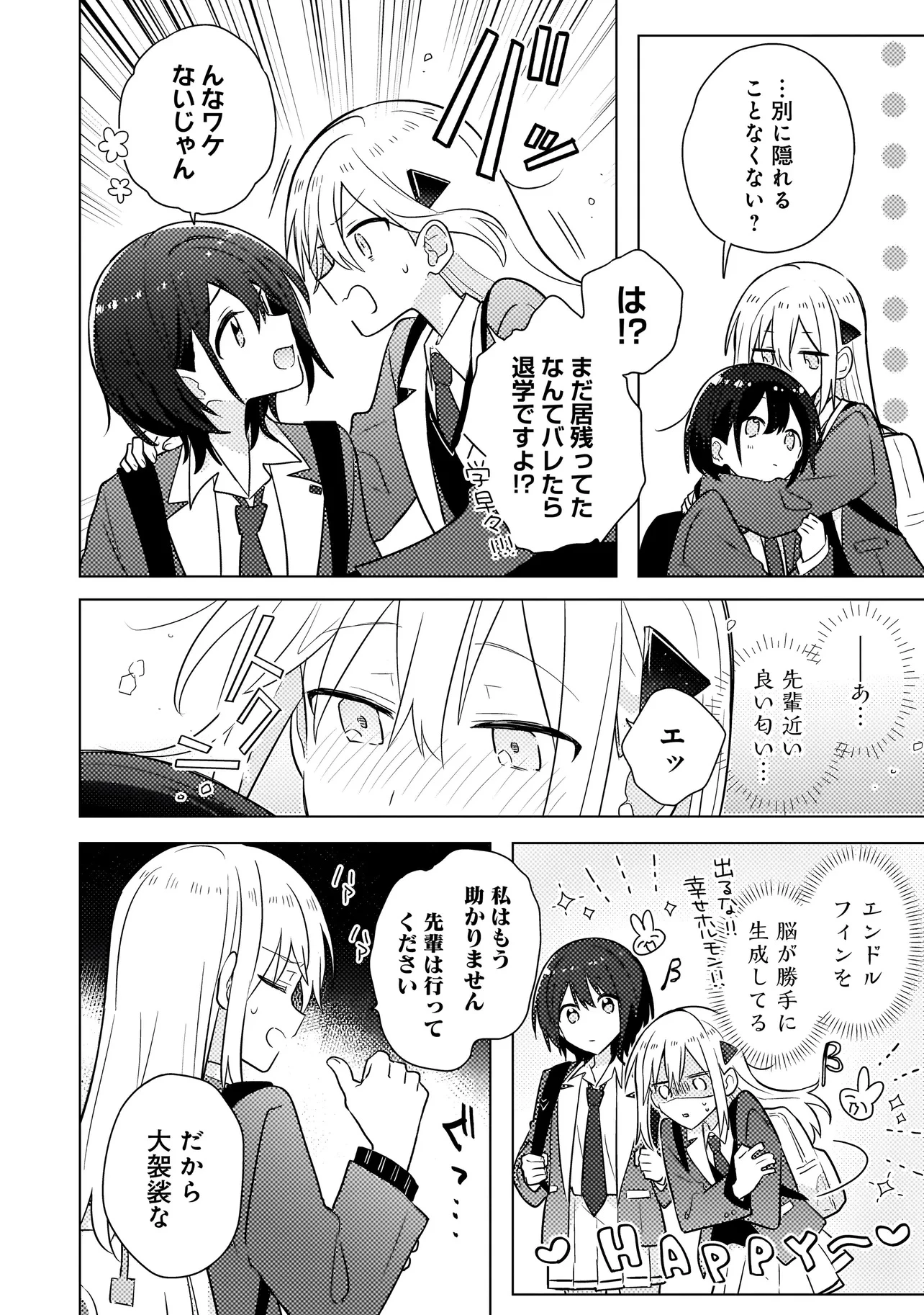 バカに告白 第2.2話 - 3
