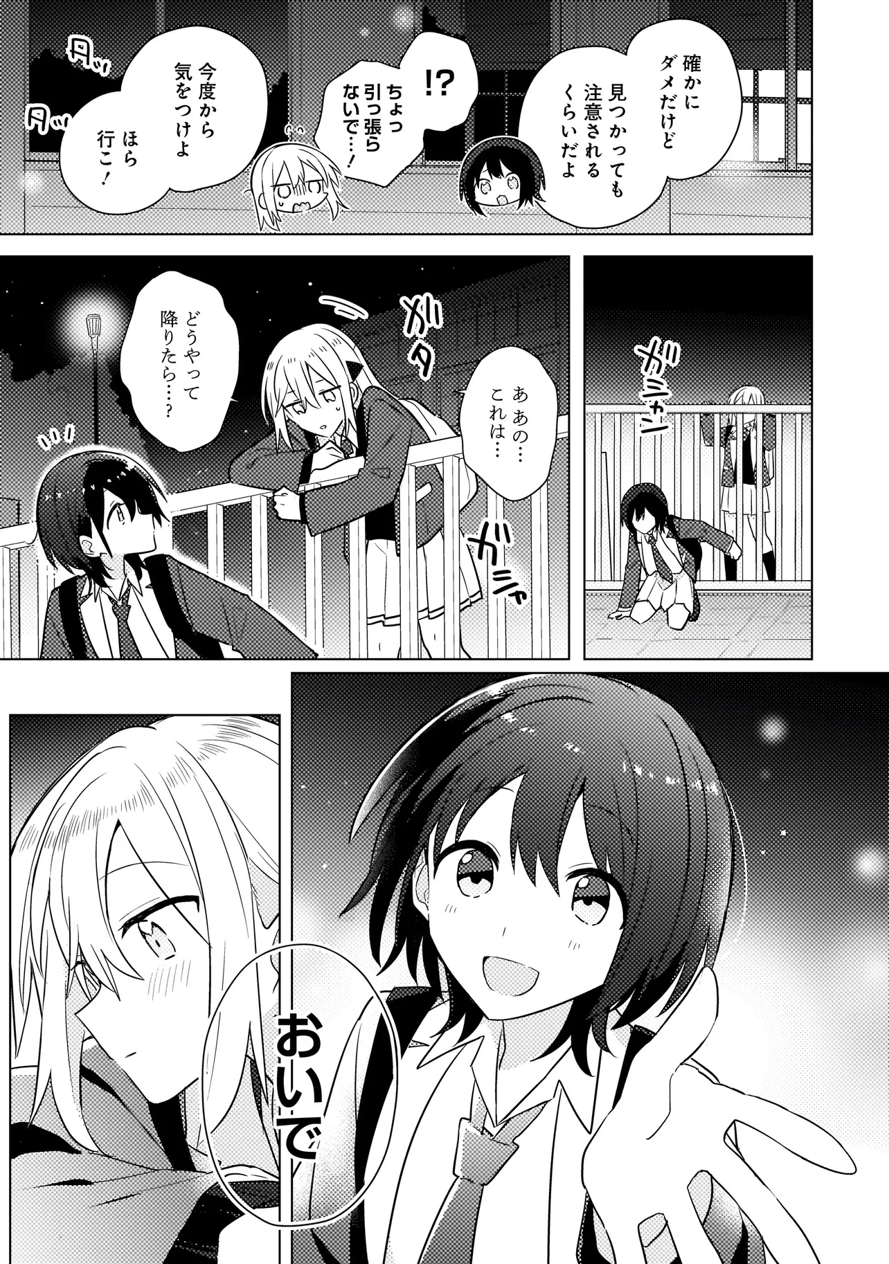 バカに告白 第2.2話 - 4