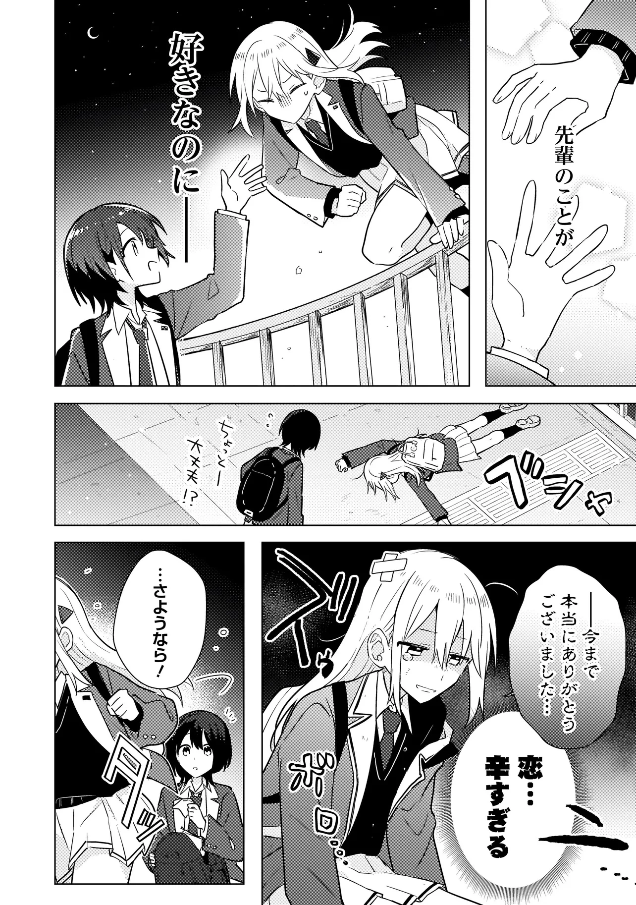 バカに告白 第2.2話 - 5