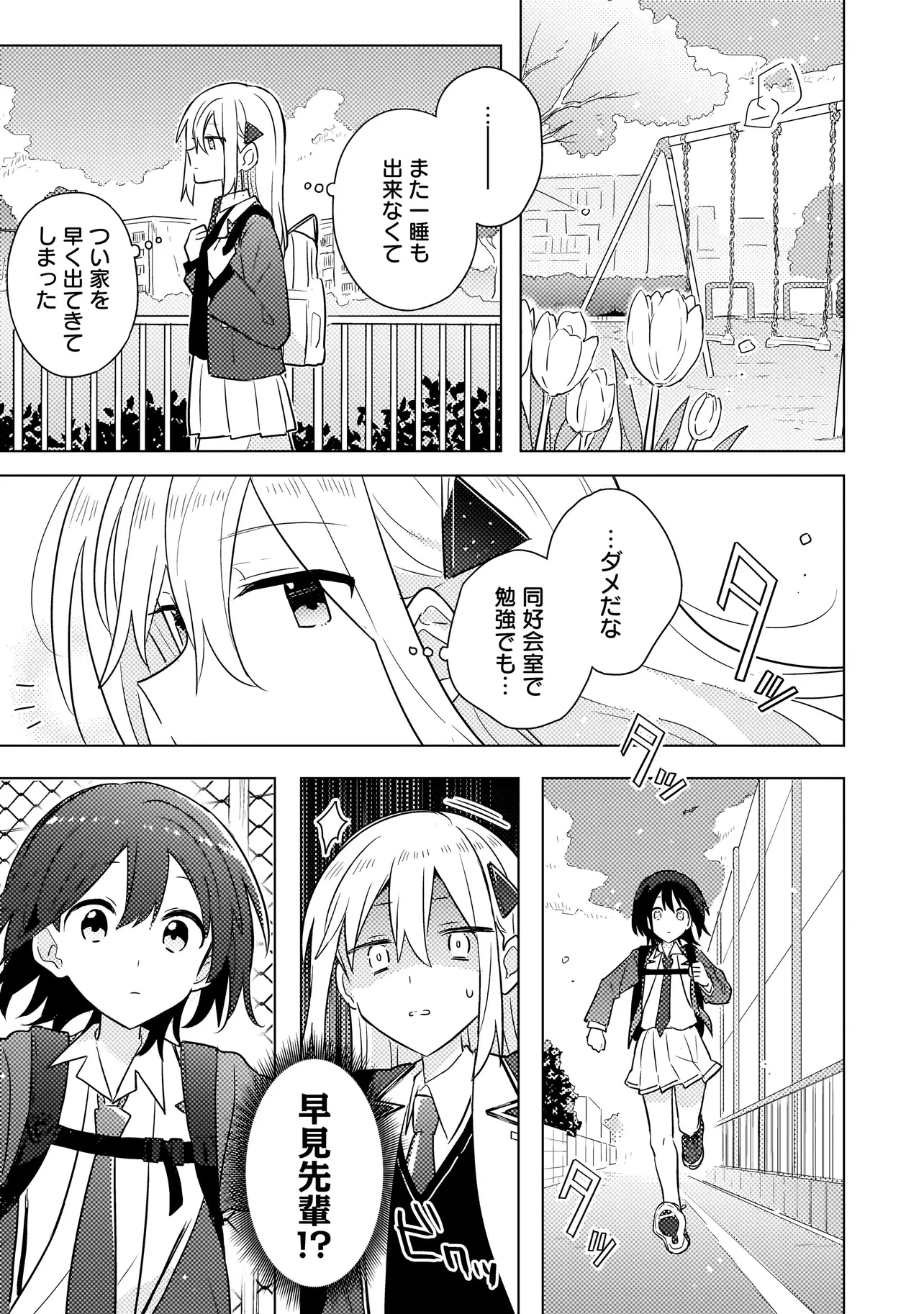 バカに告白 第2.2話 - 6