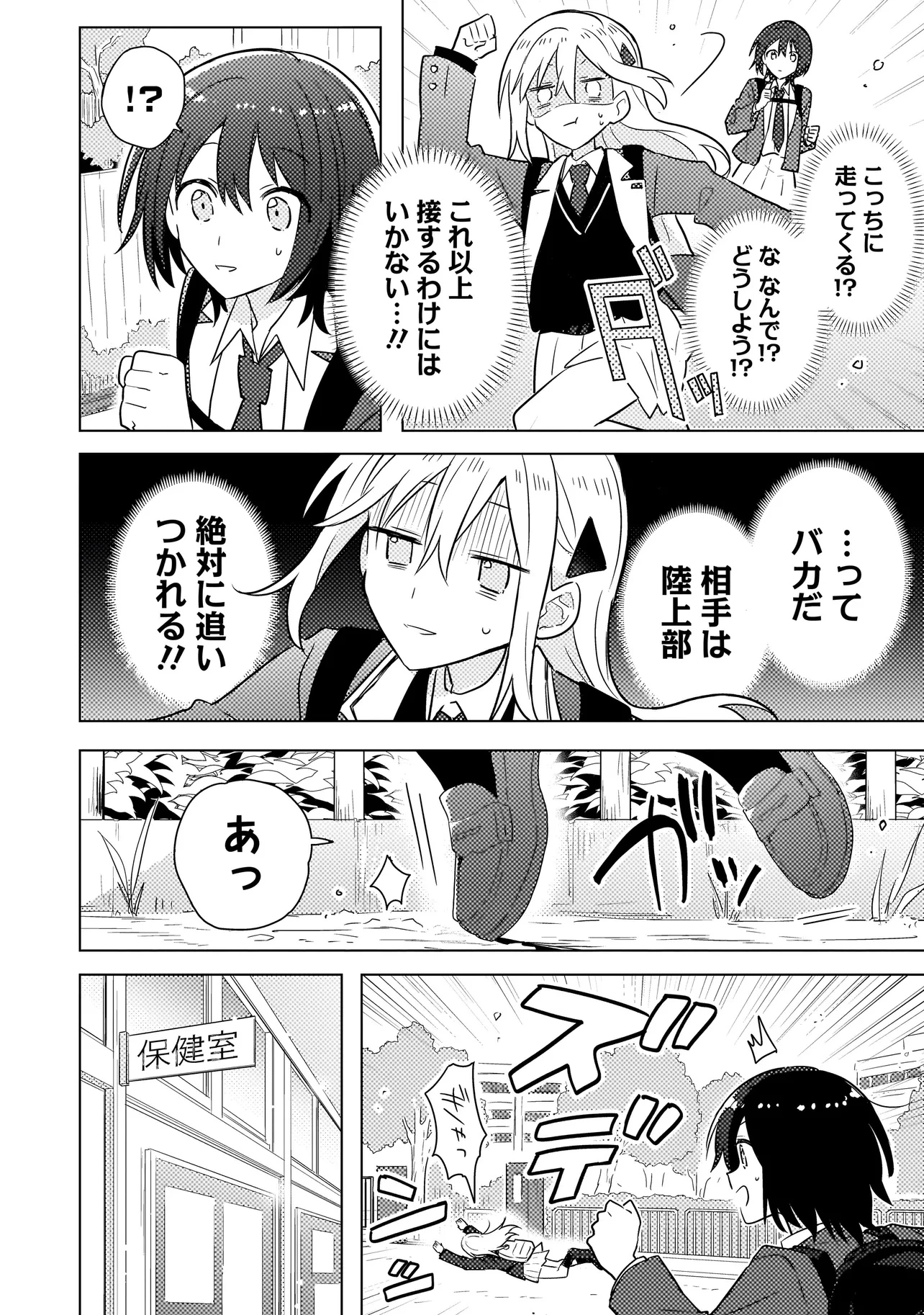 バカに告白 第2.2話 - 7