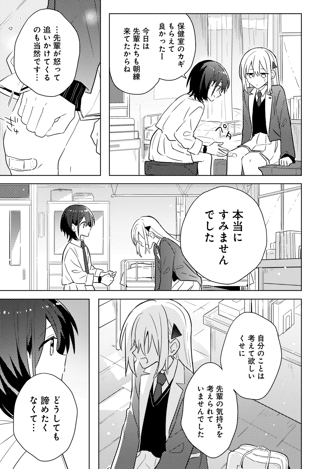 バカに告白 第2.2話 - 8