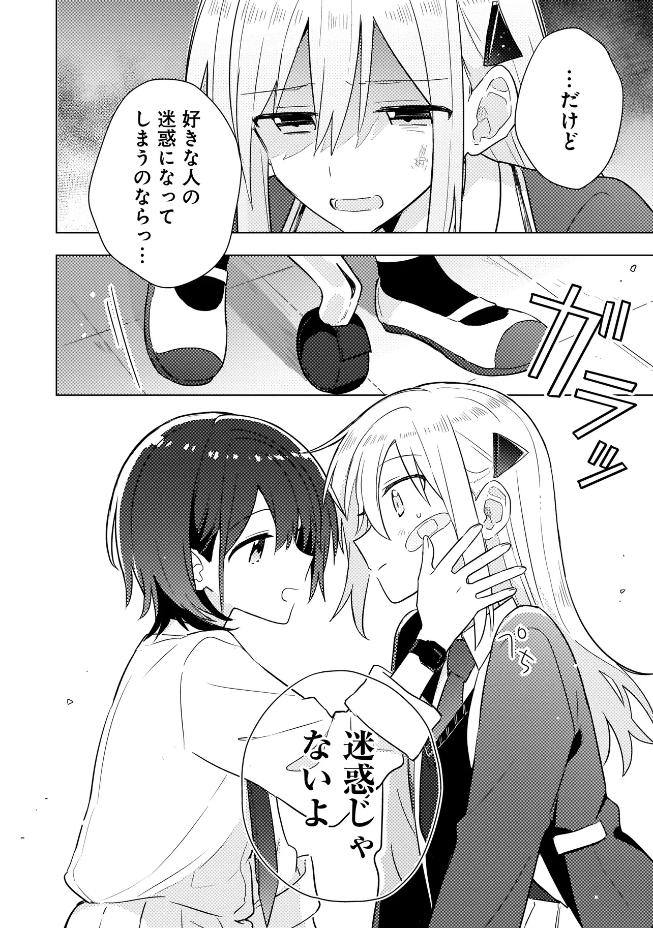 バカに告白 第2.2話 - 9