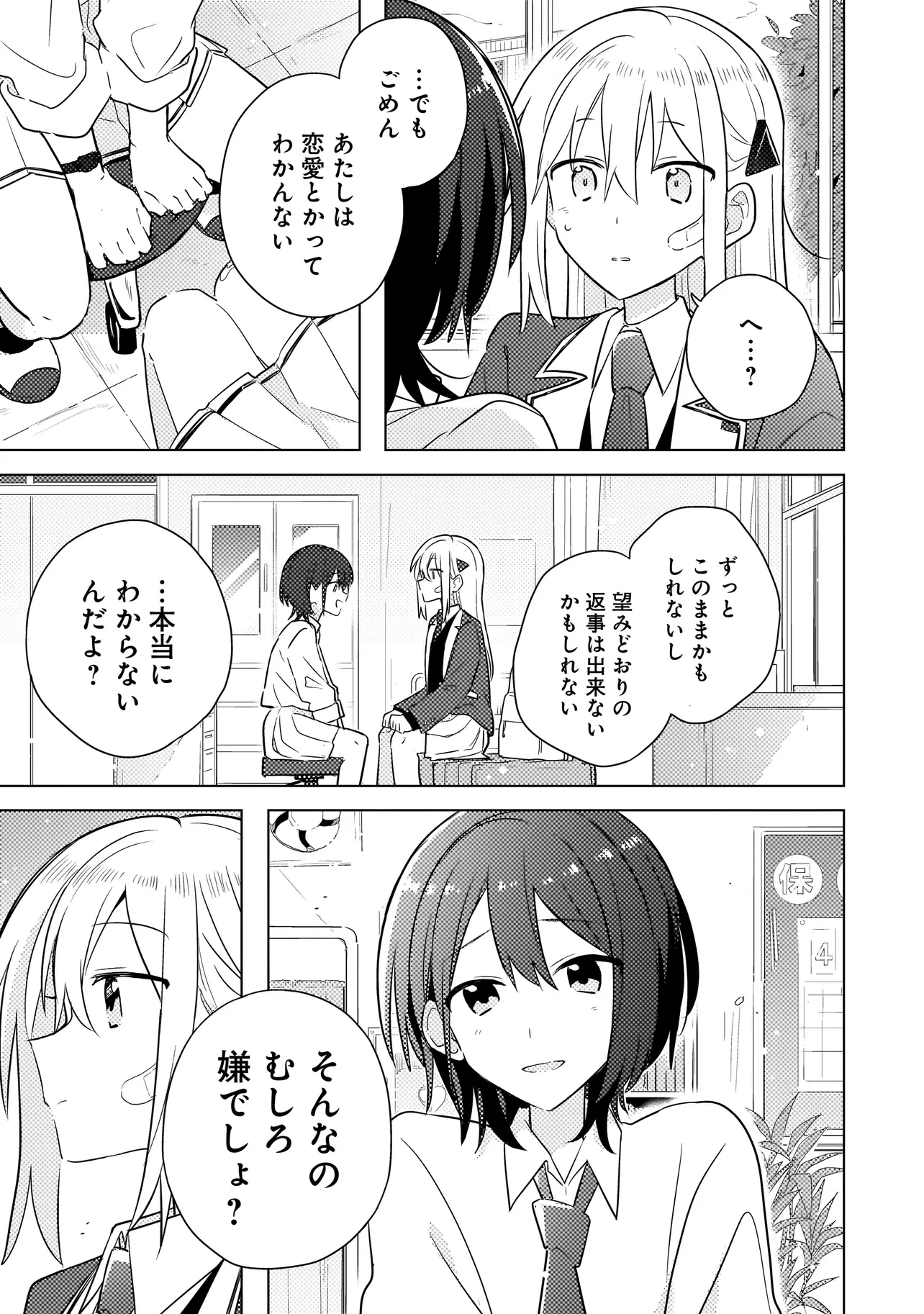 バカに告白 第2.2話 - 10