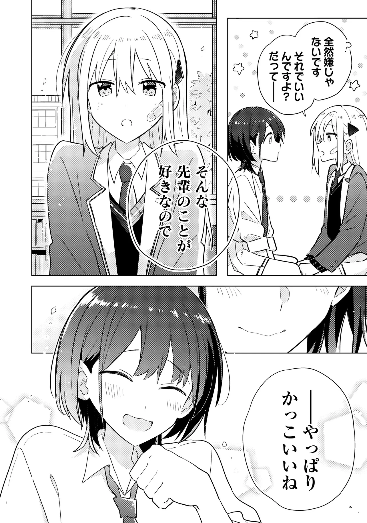 バカに告白 第2.2話 - 11