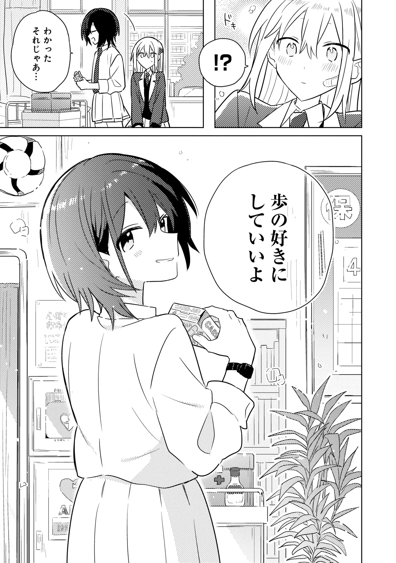 バカに告白 第2.2話 - 12