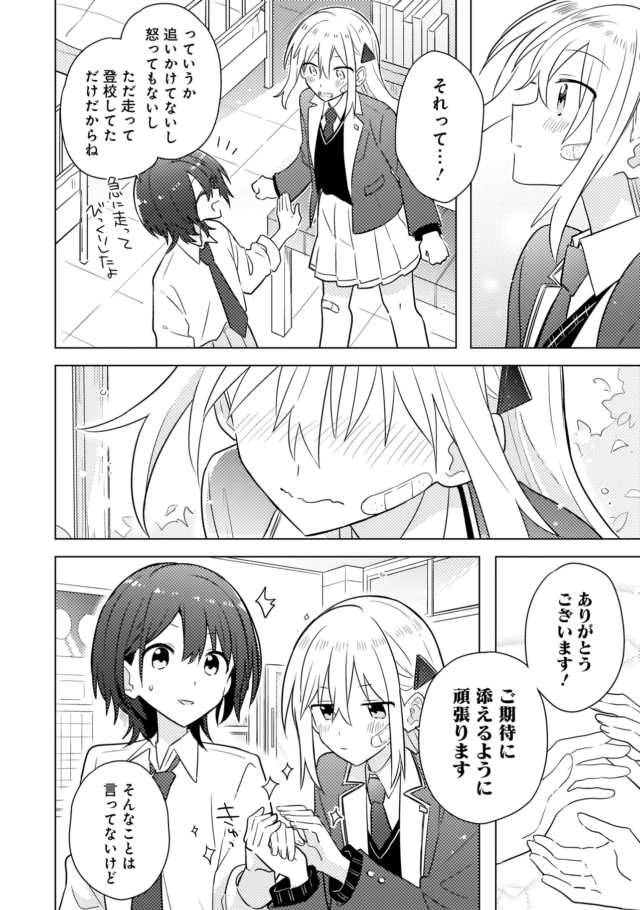 バカに告白 第2.2話 - 13