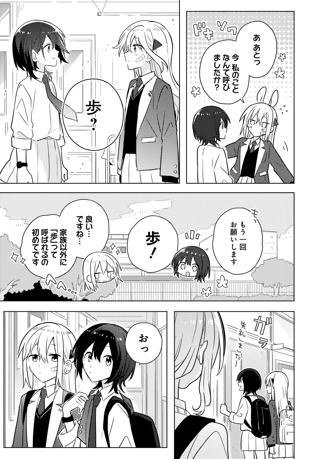 バカに告白 第2.2話 - 14
