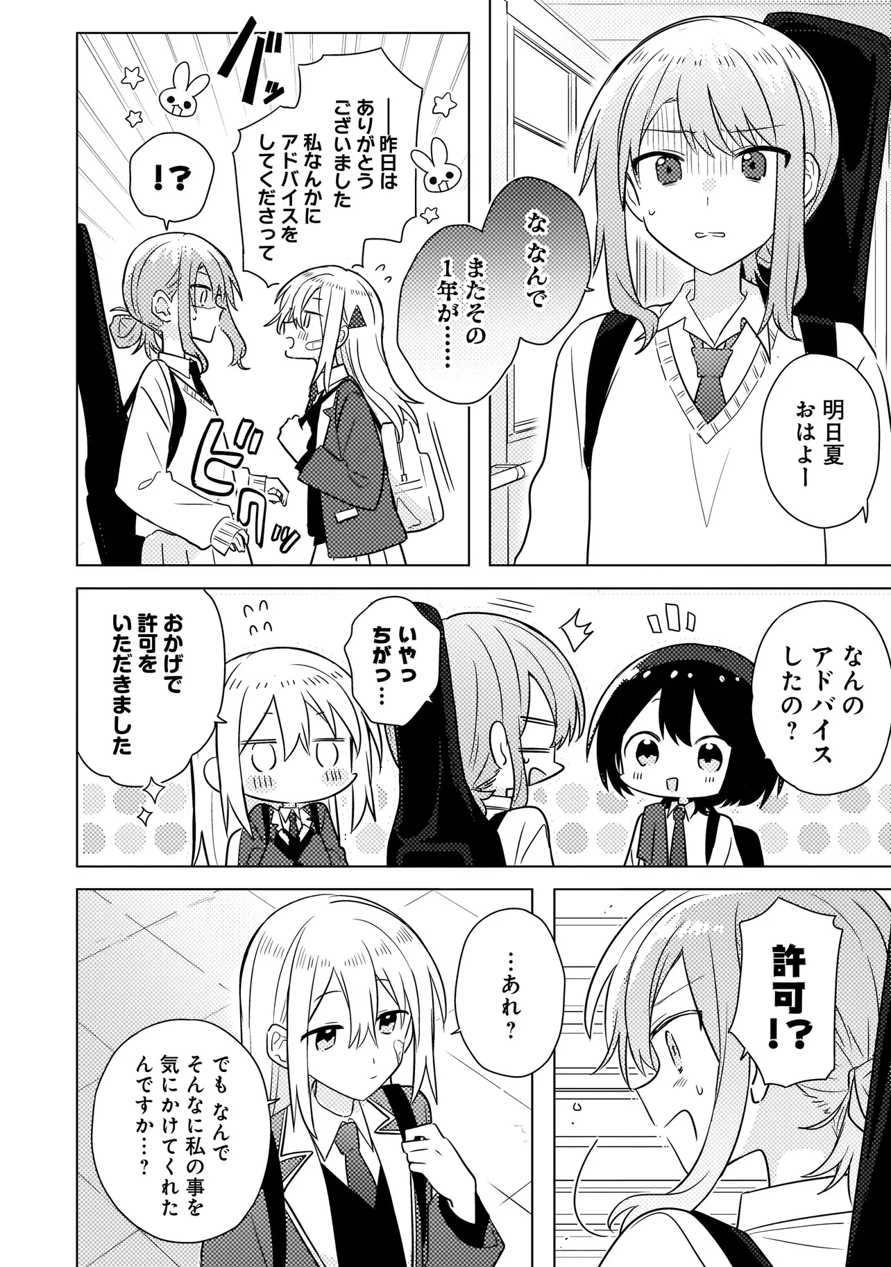 バカに告白 第2.2話 - 15