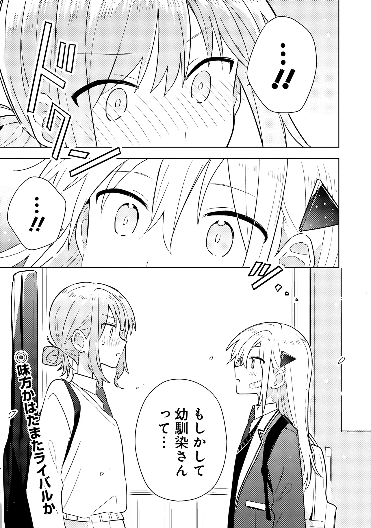 バカに告白 第2.2話 - 16