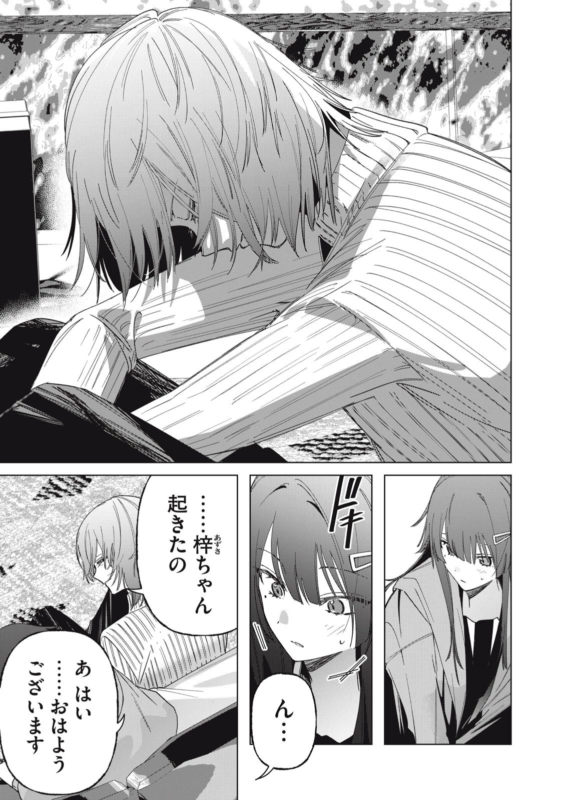 私が大好きな小説家を殺すまで 第3話 - 3