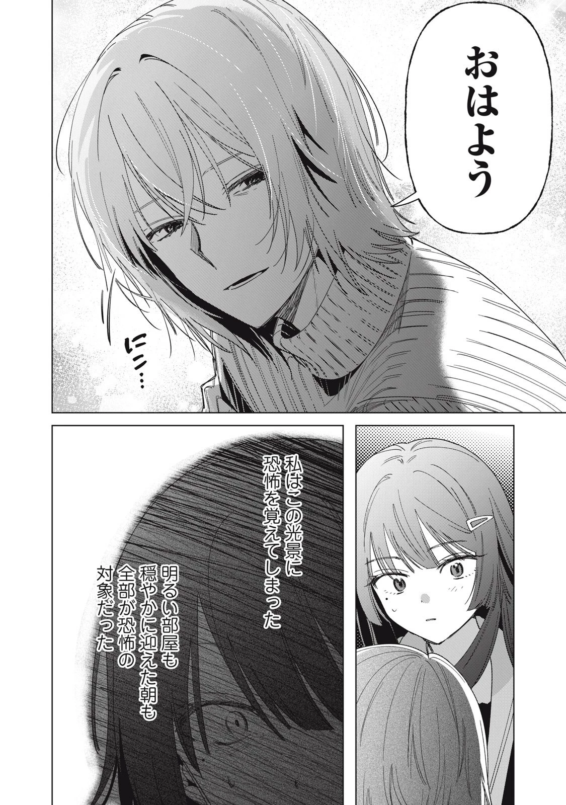 私が大好きな小説家を殺すまで 第3話 - 4
