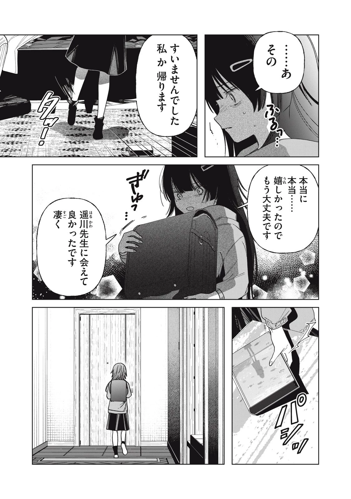 私が大好きな小説家を殺すまで 第3話 - 5