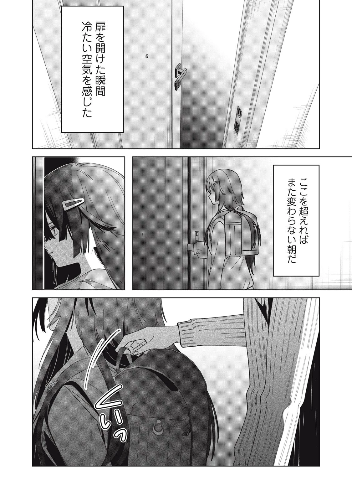 私が大好きな小説家を殺すまで 第3話 - 6