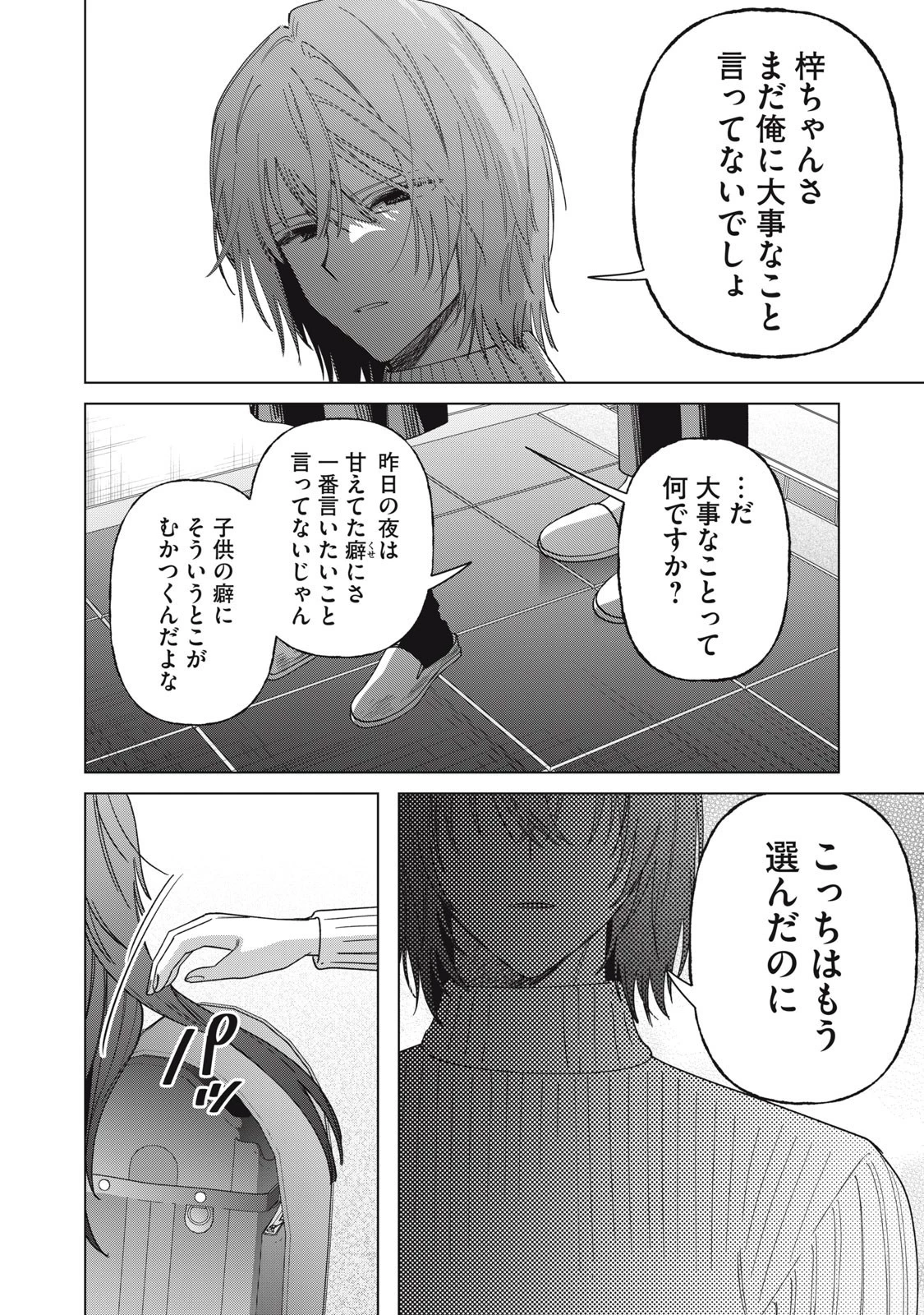 私が大好きな小説家を殺すまで 第3話 - 8