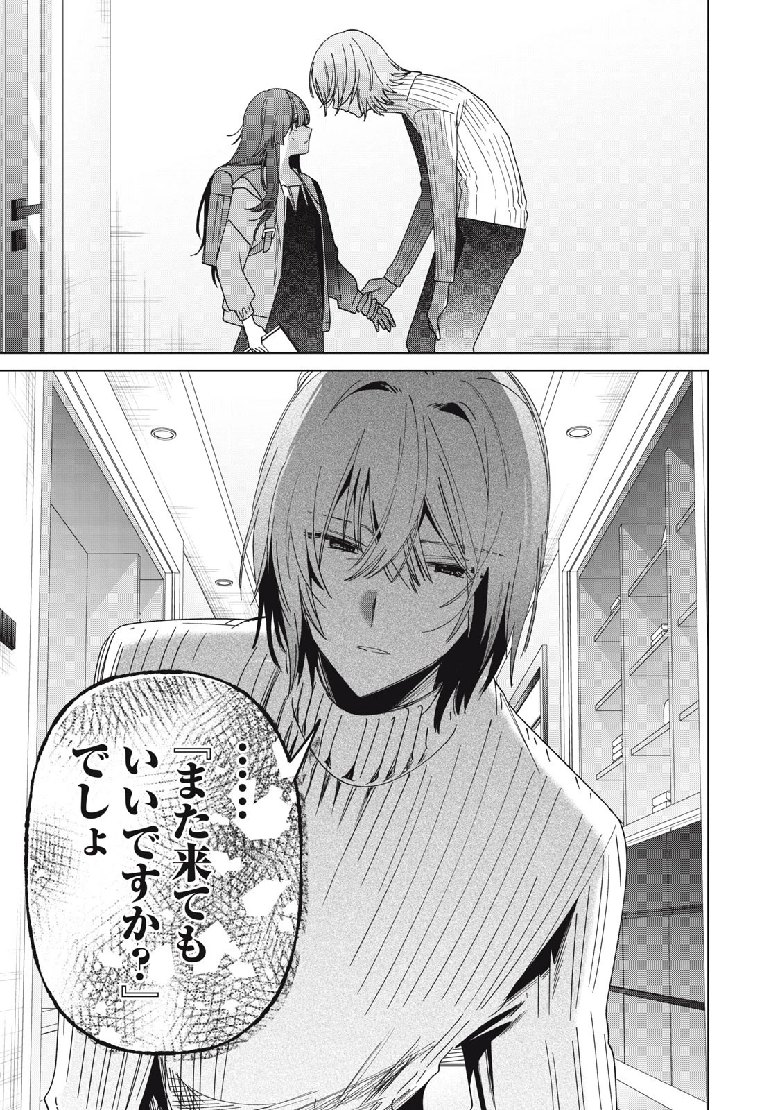 私が大好きな小説家を殺すまで 第3話 - 9
