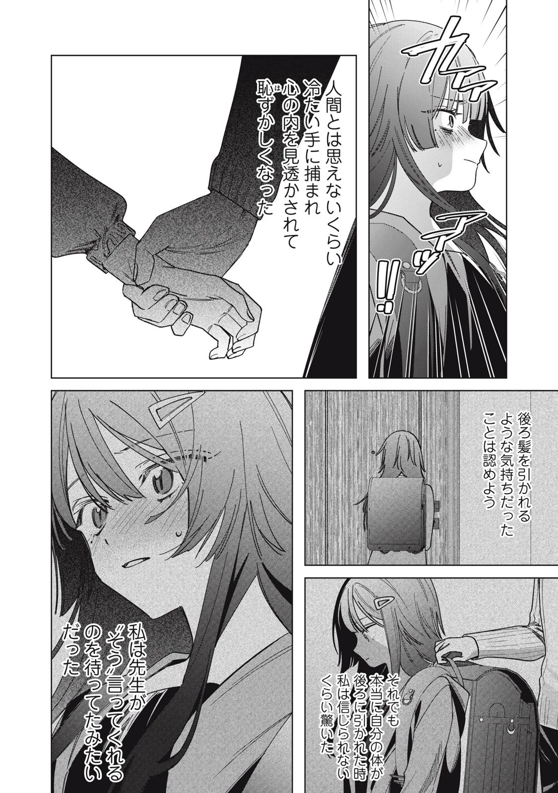 私が大好きな小説家を殺すまで 第3話 - 10