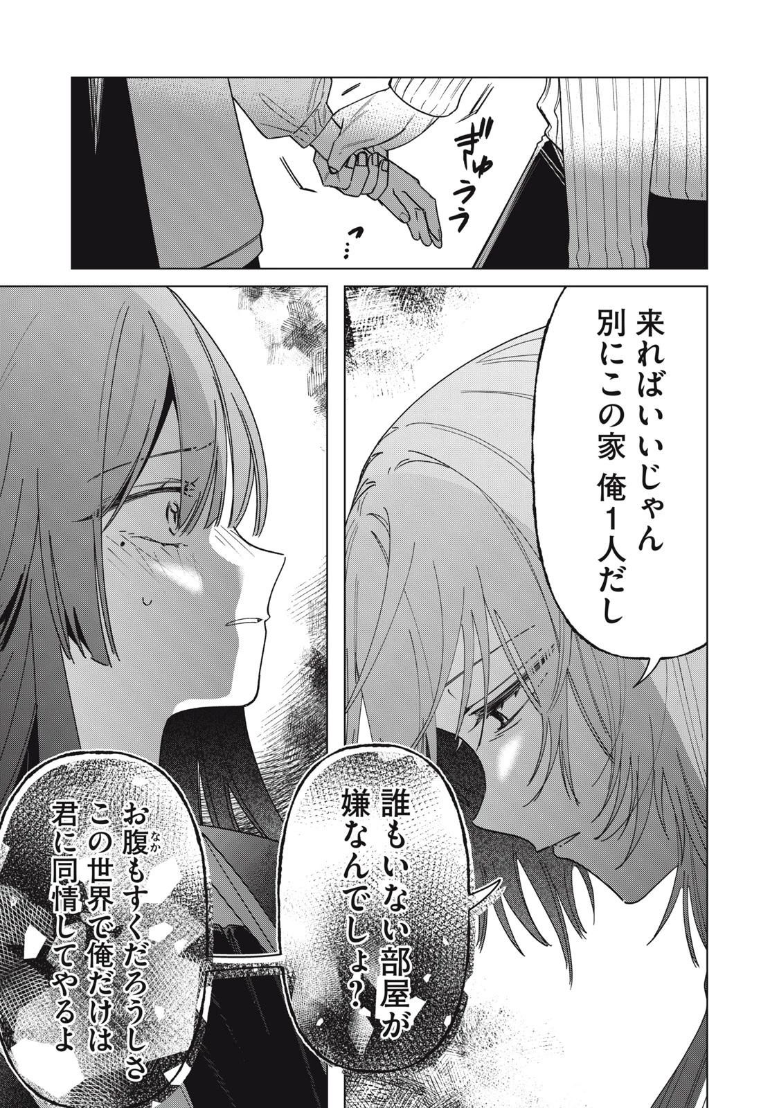 私が大好きな小説家を殺すまで 第3話 - 11