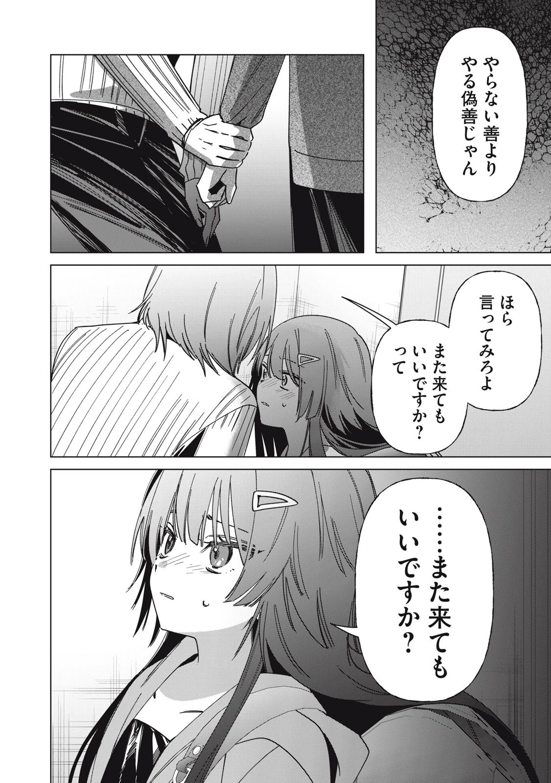 私が大好きな小説家を殺すまで 第3話 - 12