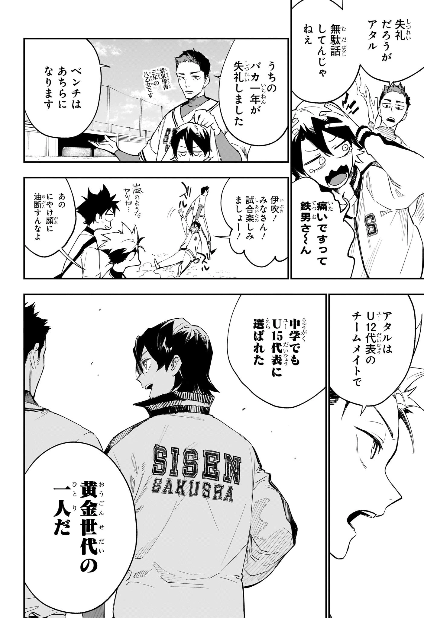 ハルカゼマウンド 第5話 - 6