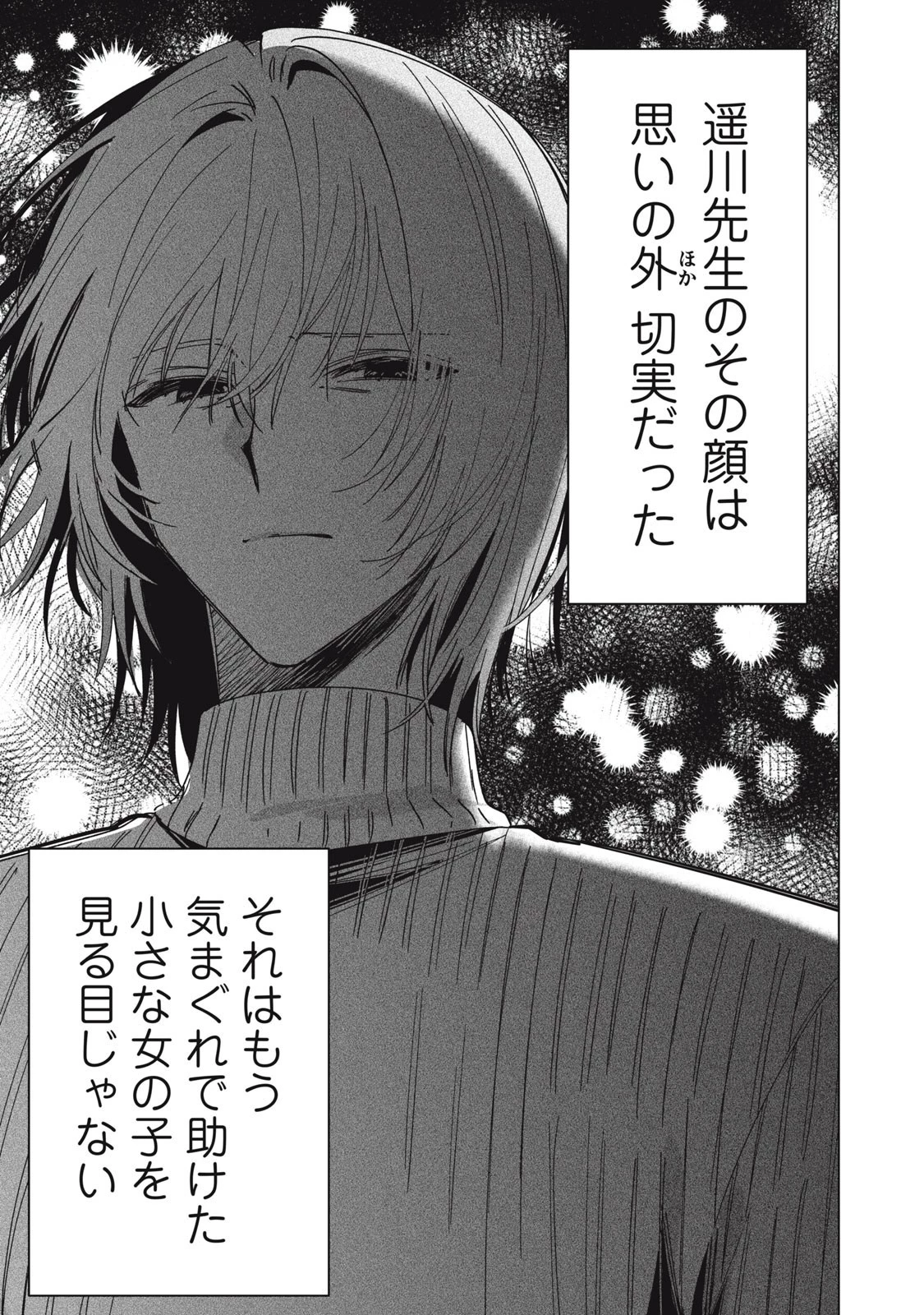 私が大好きな小説家を殺すまで 第3話 - 15
