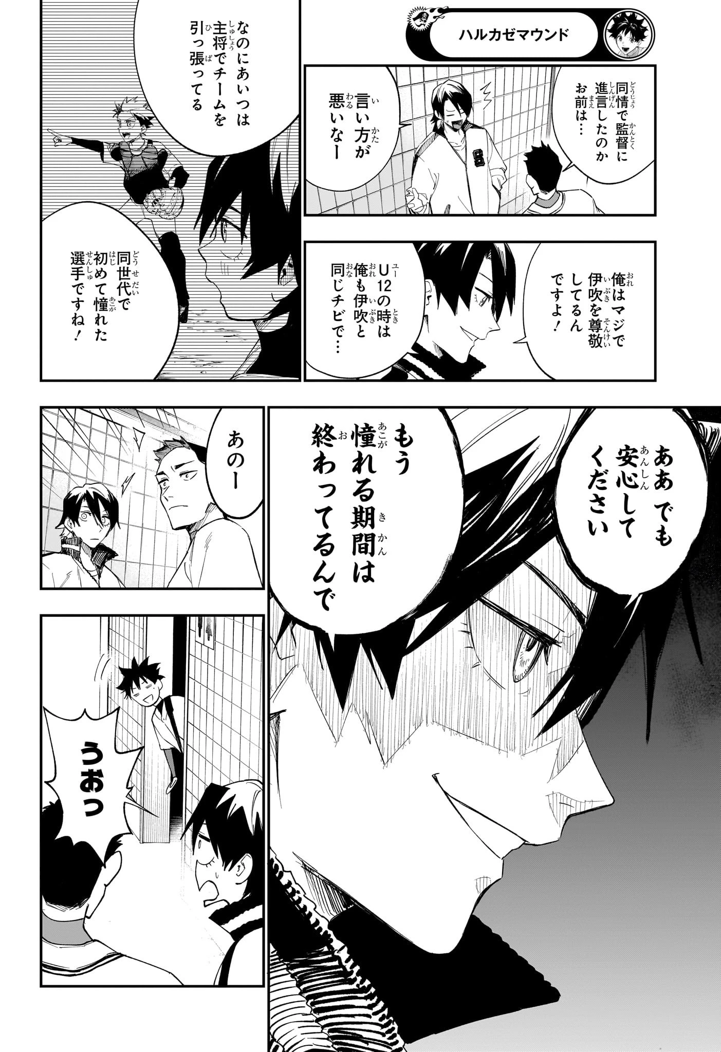ハルカゼマウンド 第5話 - 8